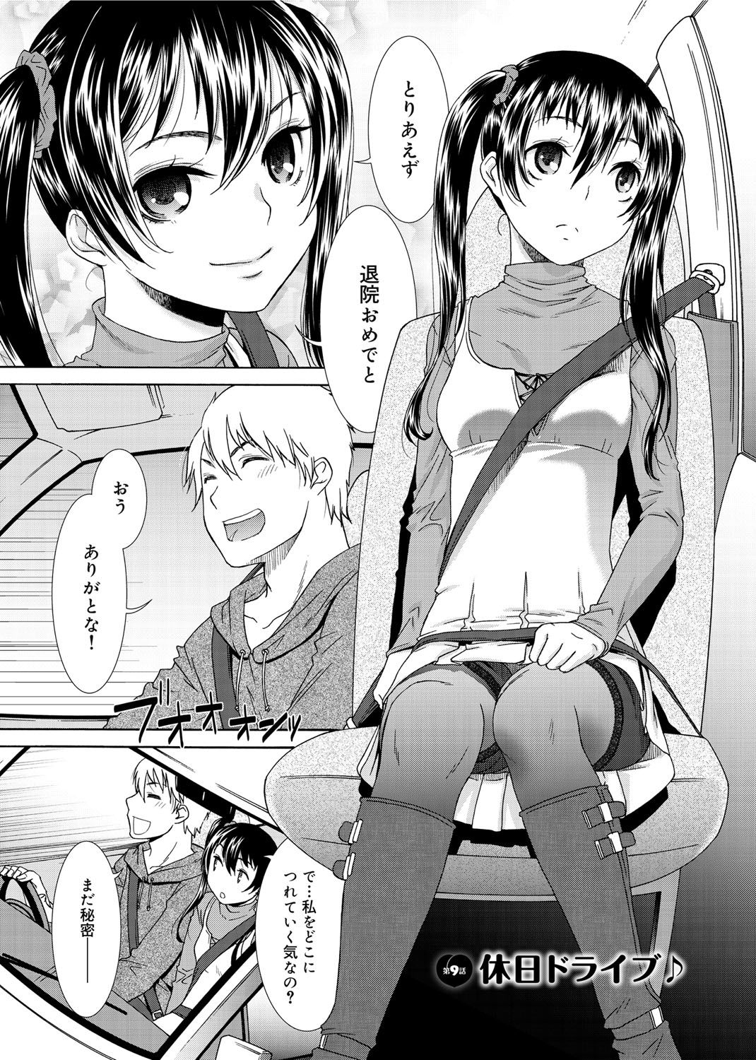 【エロ漫画】【エロ漫画】退院後、帰宅中に大雪と車でいちゃラブセックスしちゃうお姉さん…６９をして生ハメ中出しいちゃラブセックスで淫乱堕ちしちゃう【桃之助：休日ドライブ】