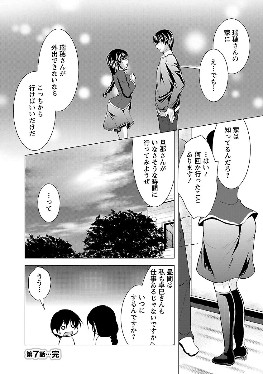 【エロ漫画】【エロ漫画】夫に外出を制限された姉の事情を恋人に伝え、姉とも一緒に過ごしたい本音を打ち明ける眼鏡の妹…誘惑してバックで自らチンポを生挿入して逆レイプで中出しセックスしちゃう【松波留美：もうクセになってますから♪】