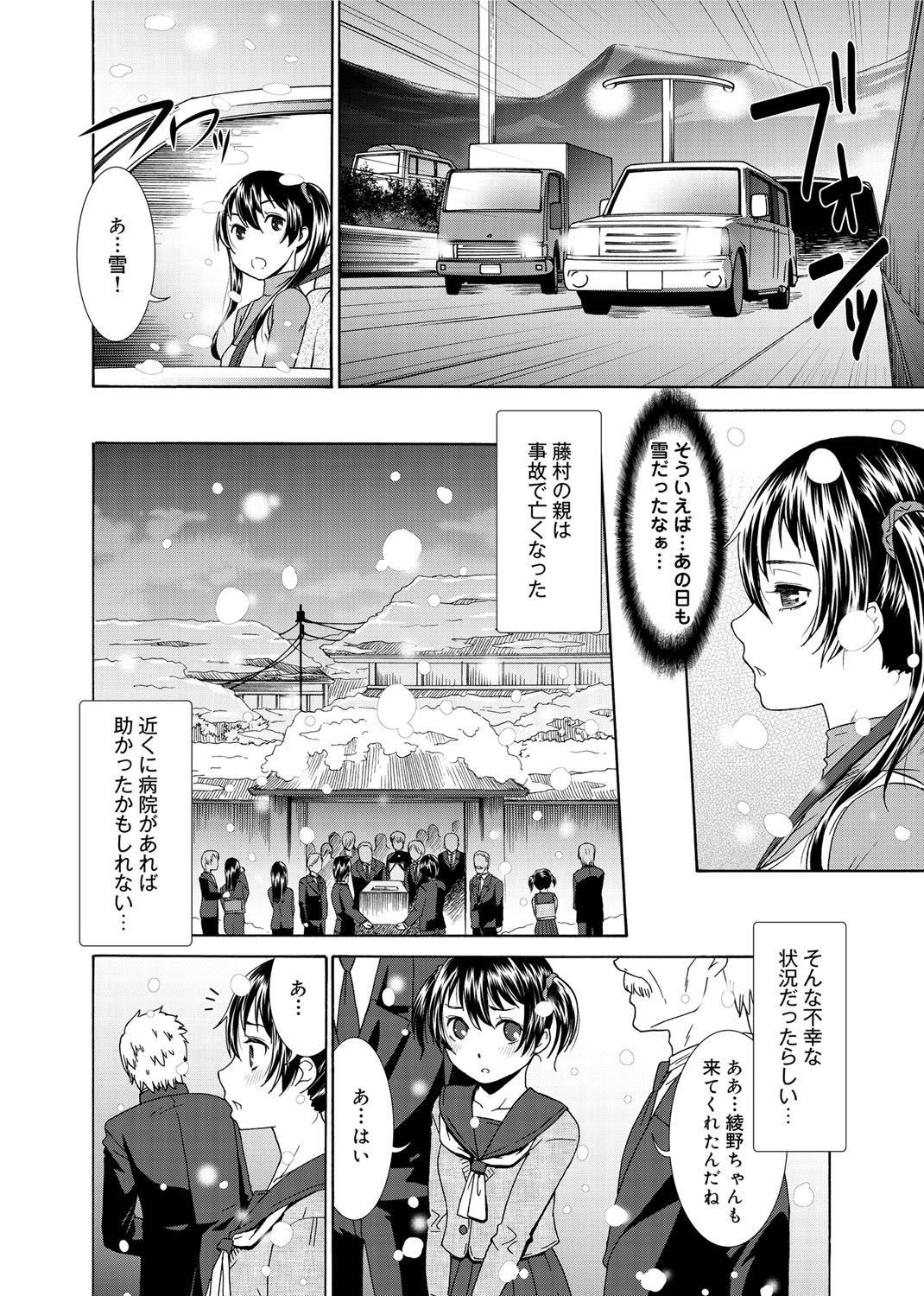 【エロ漫画】【エロ漫画】退院後、帰宅中に大雪と車でいちゃラブセックスしちゃうお姉さん…６９をして生ハメ中出しいちゃラブセックスで淫乱堕ちしちゃう【桃之助：休日ドライブ】