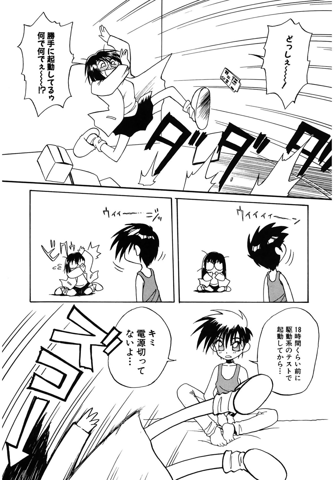 【エロ漫画】【エロ漫画】理想の人型男性ロボットを完成させるも、想定外の動作や受け答えへの対応に追われる女性研究者…乳首舐めやクンニをされて生ハメ中出しセックスで淫乱堕ちしちゃう【天織龍樹：超甲電人】