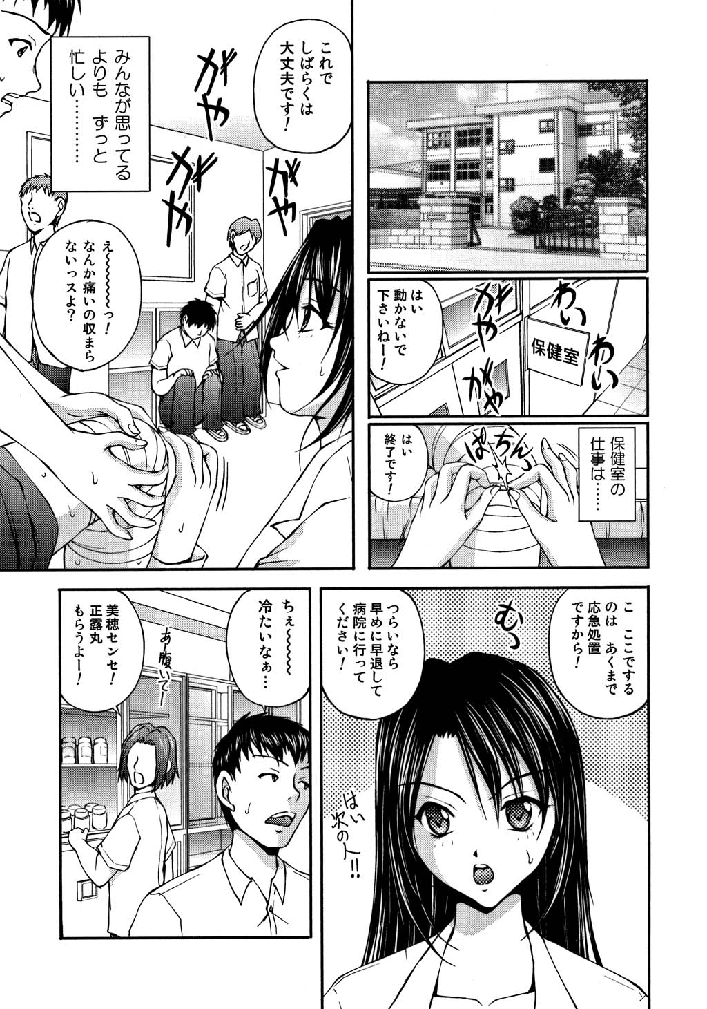 【エロ漫画】【エロ漫画】教え子たちにハメ撮りキメセクレイプされブッ壊れちゃう保健医の女教師…おっぱい揉みやバックで生ハメ中出し連続射精で淫乱堕ちしちゃう【さかきなおもと：発情教務課・保健室でイっちゃう!!】