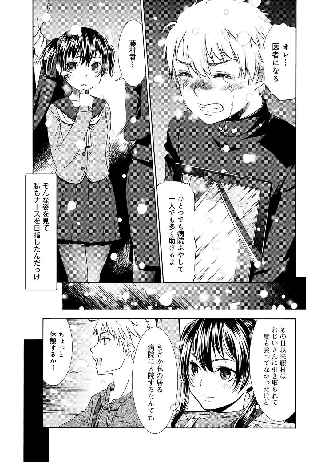 【エロ漫画】【エロ漫画】退院後、帰宅中に大雪と車でいちゃラブセックスしちゃうお姉さん…６９をして生ハメ中出しいちゃラブセックスで淫乱堕ちしちゃう【桃之助：休日ドライブ】