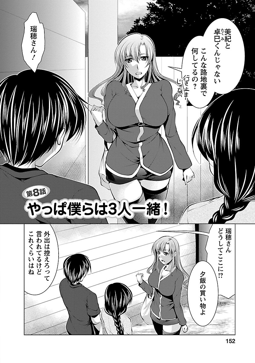 【エロ漫画】【エロ漫画】姉を訪ねる途中で本人に出会い、姉への遠慮で隠していた男性への恋心を打ち明ける妹…パイズリフェラをして生ハメ中出しセックスしちゃう【松波留美：やっぱ僕らは3人一緒!】