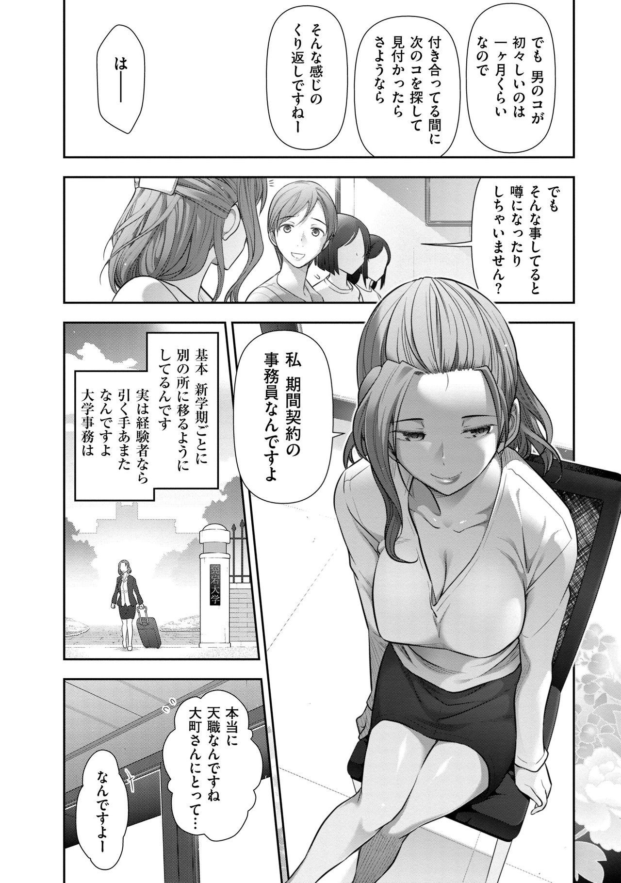 【エロ漫画】【エロ漫画】生徒の相談の乗り親密になってホテルでいちゃラブセックスしちゃう事務員のビッチお姉さん…ご奉仕フェラをして生ハメ中出しセックスで淫乱堕ちしちゃう【大見武士：Secret 08大町 京子さん(31歳)の場合】