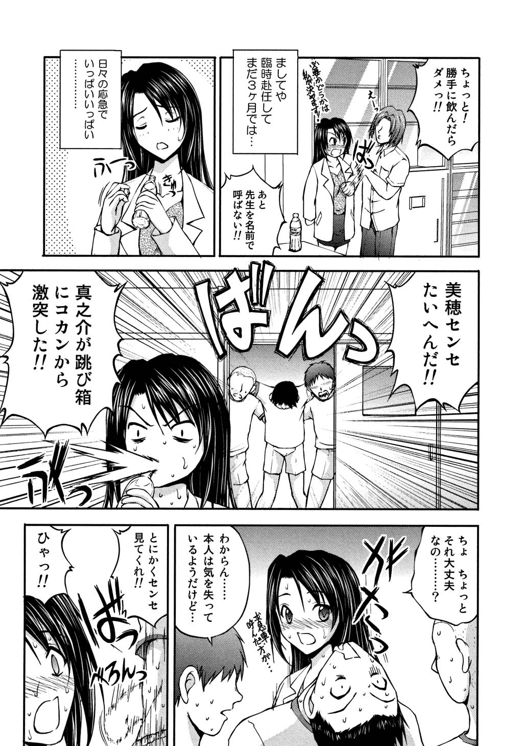【エロ漫画】【エロ漫画】教え子たちにハメ撮りキメセクレイプされブッ壊れちゃう保健医の女教師…おっぱい揉みやバックで生ハメ中出し連続射精で淫乱堕ちしちゃう【さかきなおもと：発情教務課・保健室でイっちゃう!!】