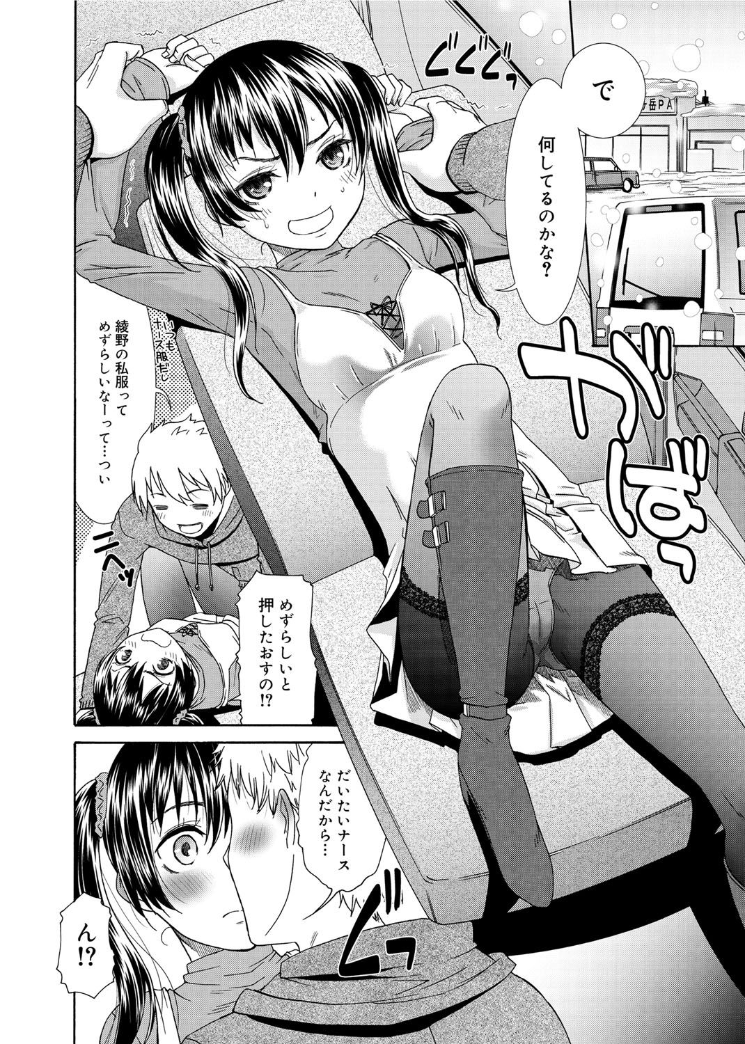 【エロ漫画】【エロ漫画】退院後、帰宅中に大雪と車でいちゃラブセックスしちゃうお姉さん…６９をして生ハメ中出しいちゃラブセックスで淫乱堕ちしちゃう【桃之助：休日ドライブ】
