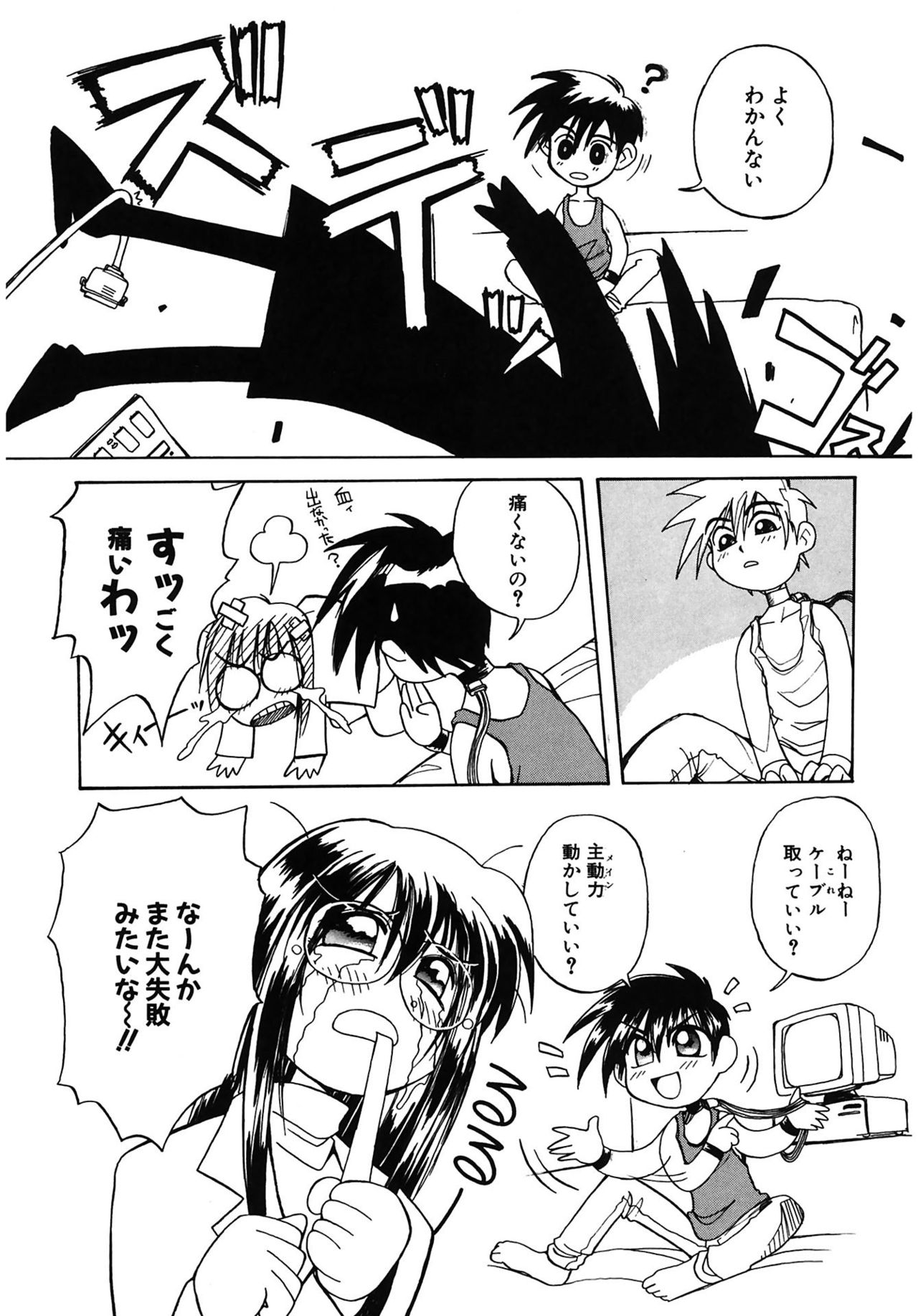 【エロ漫画】【エロ漫画】理想の人型男性ロボットを完成させるも、想定外の動作や受け答えへの対応に追われる女性研究者…乳首舐めやクンニをされて生ハメ中出しセックスで淫乱堕ちしちゃう【天織龍樹：超甲電人】