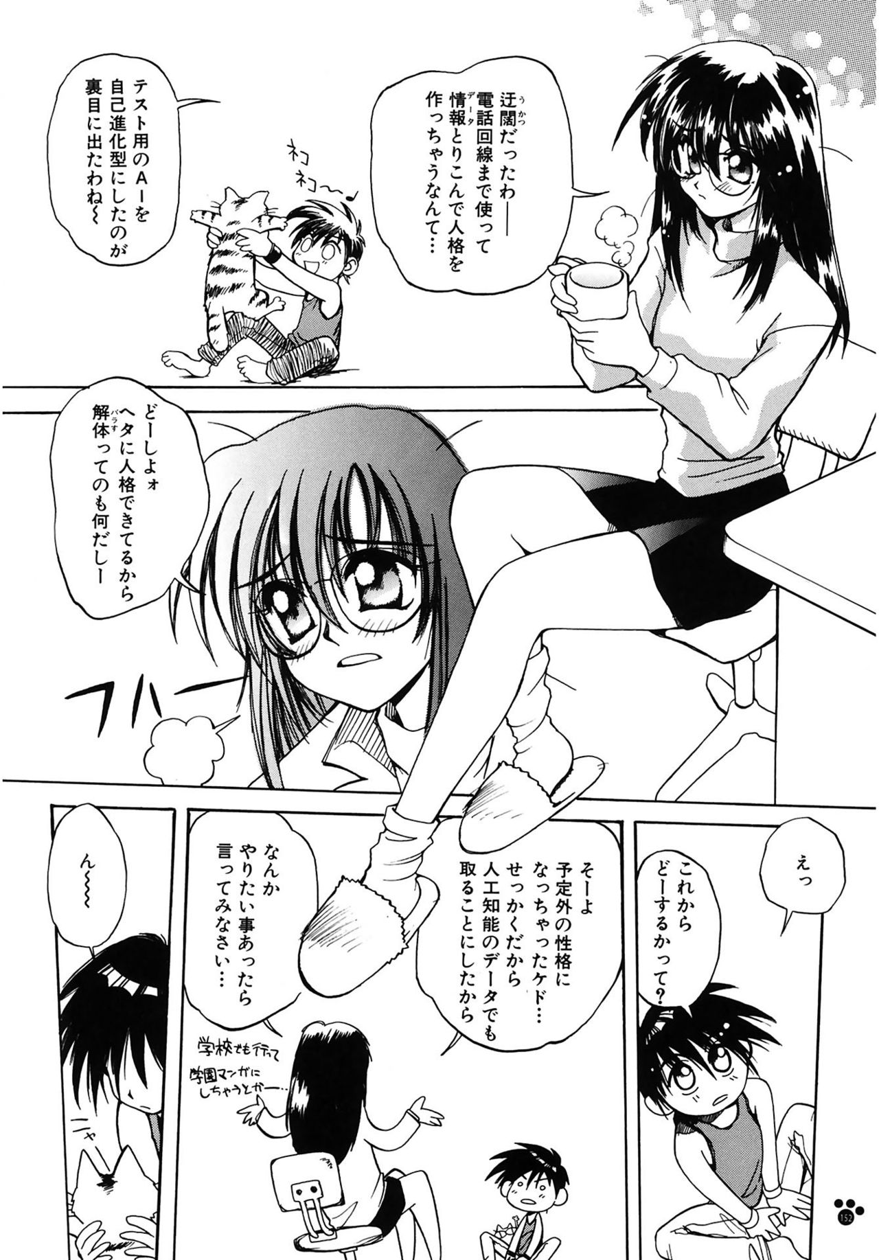 【エロ漫画】【エロ漫画】理想の人型男性ロボットを完成させるも、想定外の動作や受け答えへの対応に追われる女性研究者…乳首舐めやクンニをされて生ハメ中出しセックスで淫乱堕ちしちゃう【天織龍樹：超甲電人】