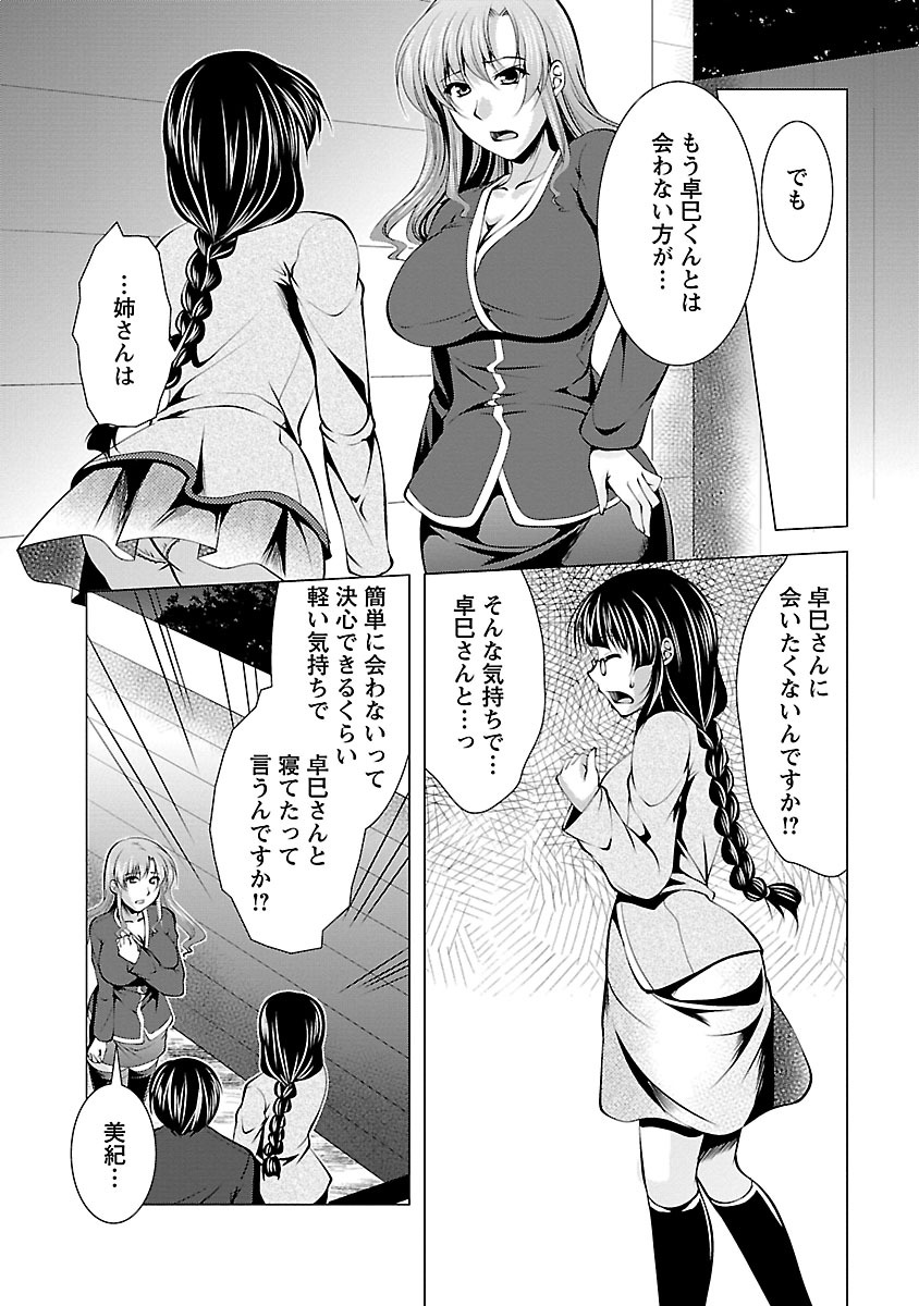 【エロ漫画】【エロ漫画】姉を訪ねる途中で本人に出会い、姉への遠慮で隠していた男性への恋心を打ち明ける妹…パイズリフェラをして生ハメ中出しセックスしちゃう【松波留美：やっぱ僕らは3人一緒!】