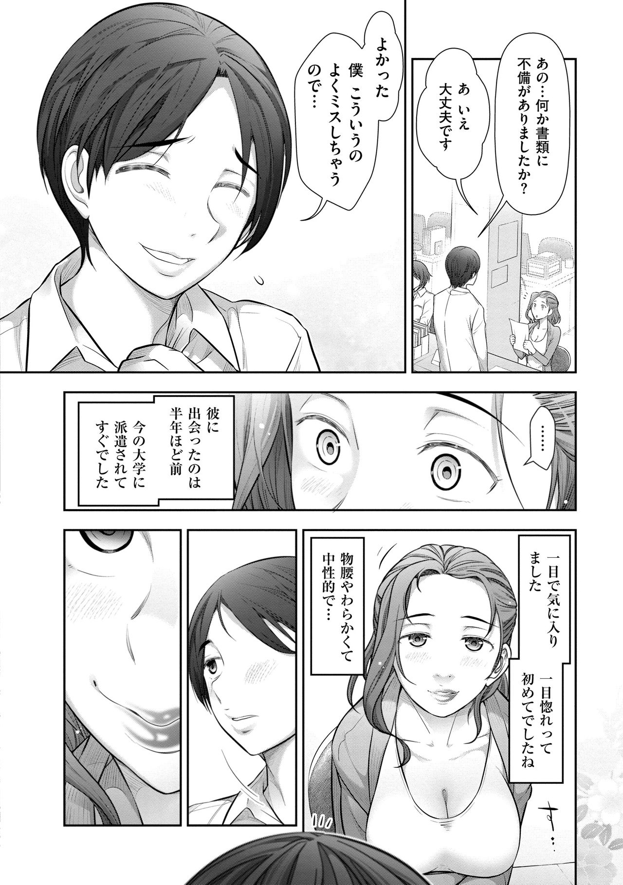 【エロ漫画】【エロ漫画】生徒の相談の乗り親密になってホテルでいちゃラブセックスしちゃう事務員のビッチお姉さん…ご奉仕フェラをして生ハメ中出しセックスで淫乱堕ちしちゃう【大見武士：Secret 08大町 京子さん(31歳)の場合】