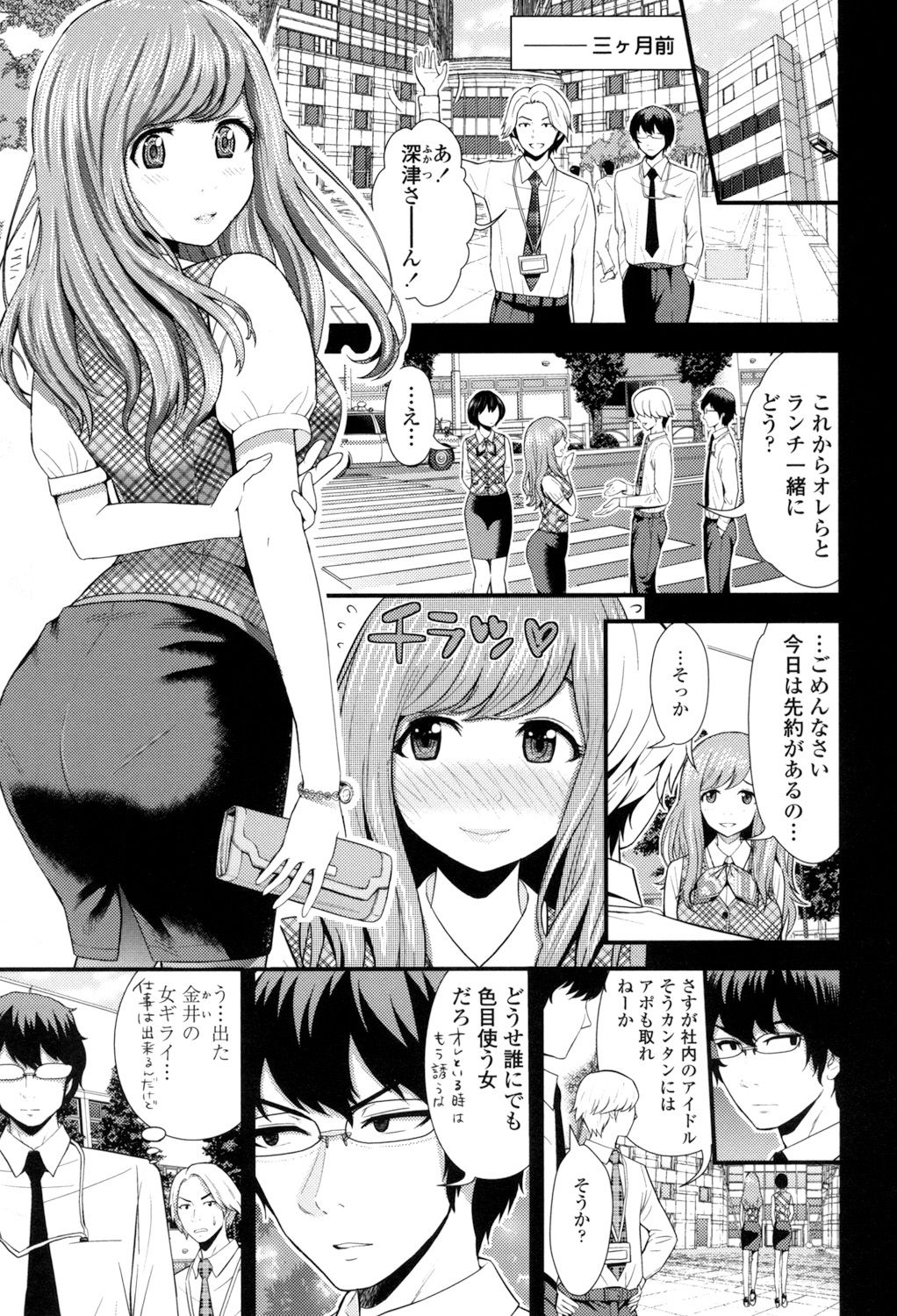 【エロ漫画】【エロ漫画】会社でミスをしてしまい助けてもらうことを条件に犯されOL。フェラや手マンをされエロ下着でバックから生ハメされて告白される【友野ヒロ：ビューティフルマンデー】