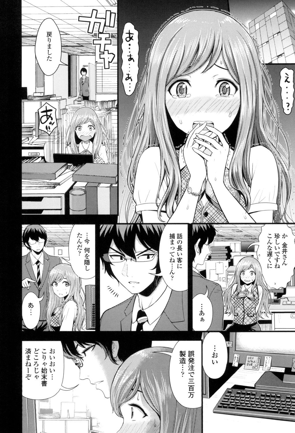 【エロ漫画】【エロ漫画】会社でミスをしてしまい助けてもらうことを条件に犯されOL。フェラや手マンをされエロ下着でバックから生ハメされて告白される【友野ヒロ：ビューティフルマンデー】