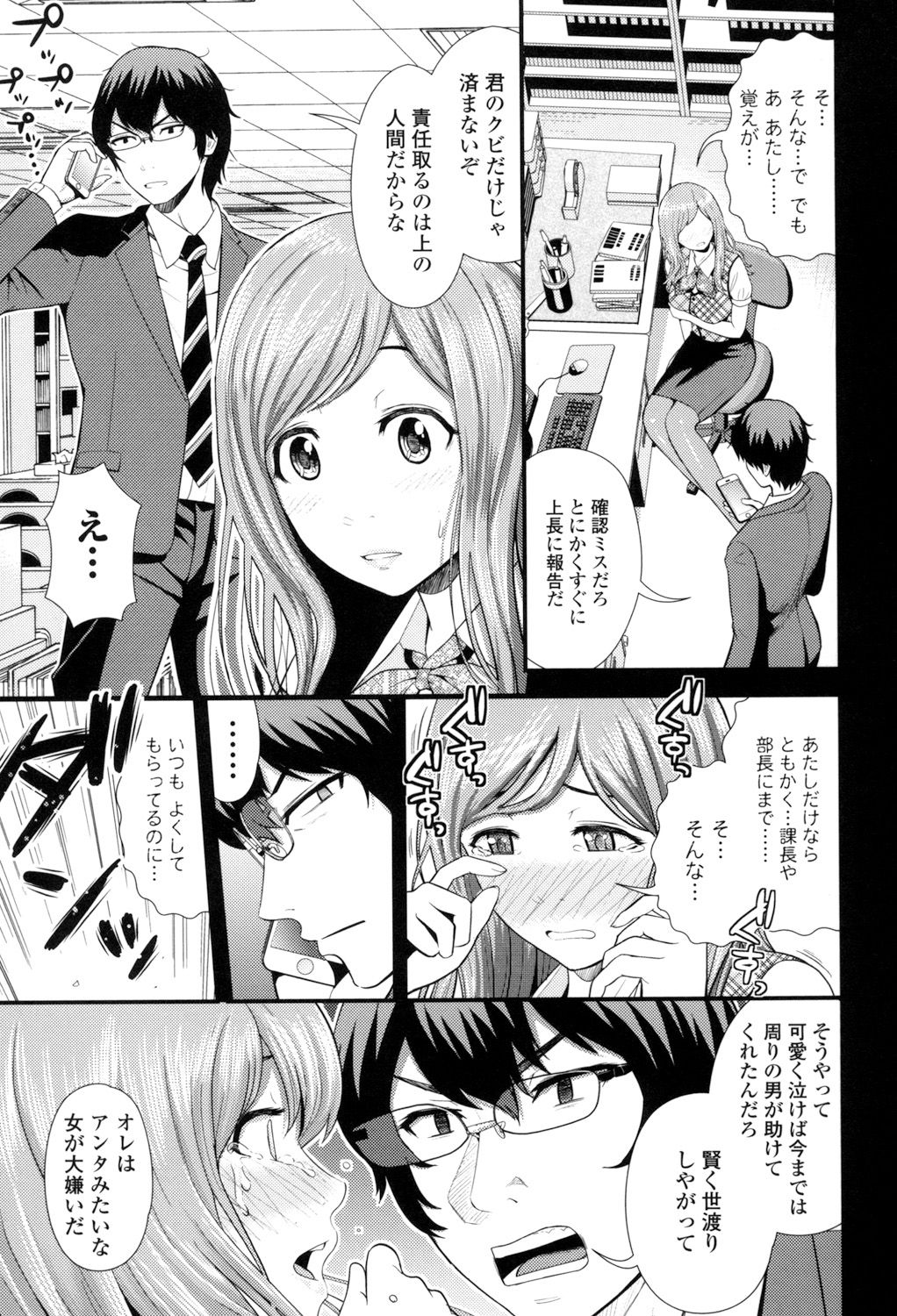 【エロ漫画】【エロ漫画】会社でミスをしてしまい助けてもらうことを条件に犯されOL。フェラや手マンをされエロ下着でバックから生ハメされて告白される【友野ヒロ：ビューティフルマンデー】