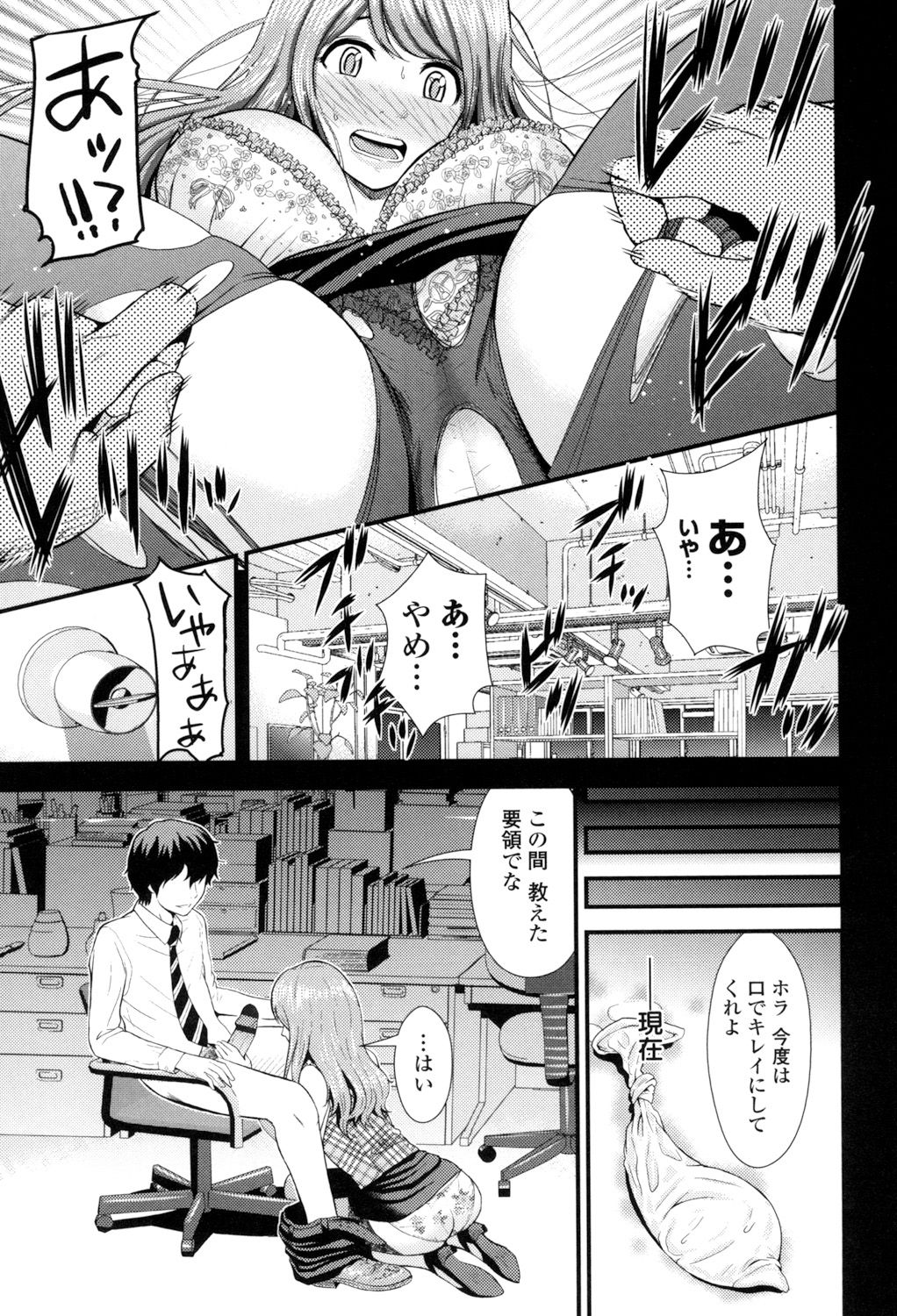 【エロ漫画】【エロ漫画】会社でミスをしてしまい助けてもらうことを条件に犯されOL。フェラや手マンをされエロ下着でバックから生ハメされて告白される【友野ヒロ：ビューティフルマンデー】