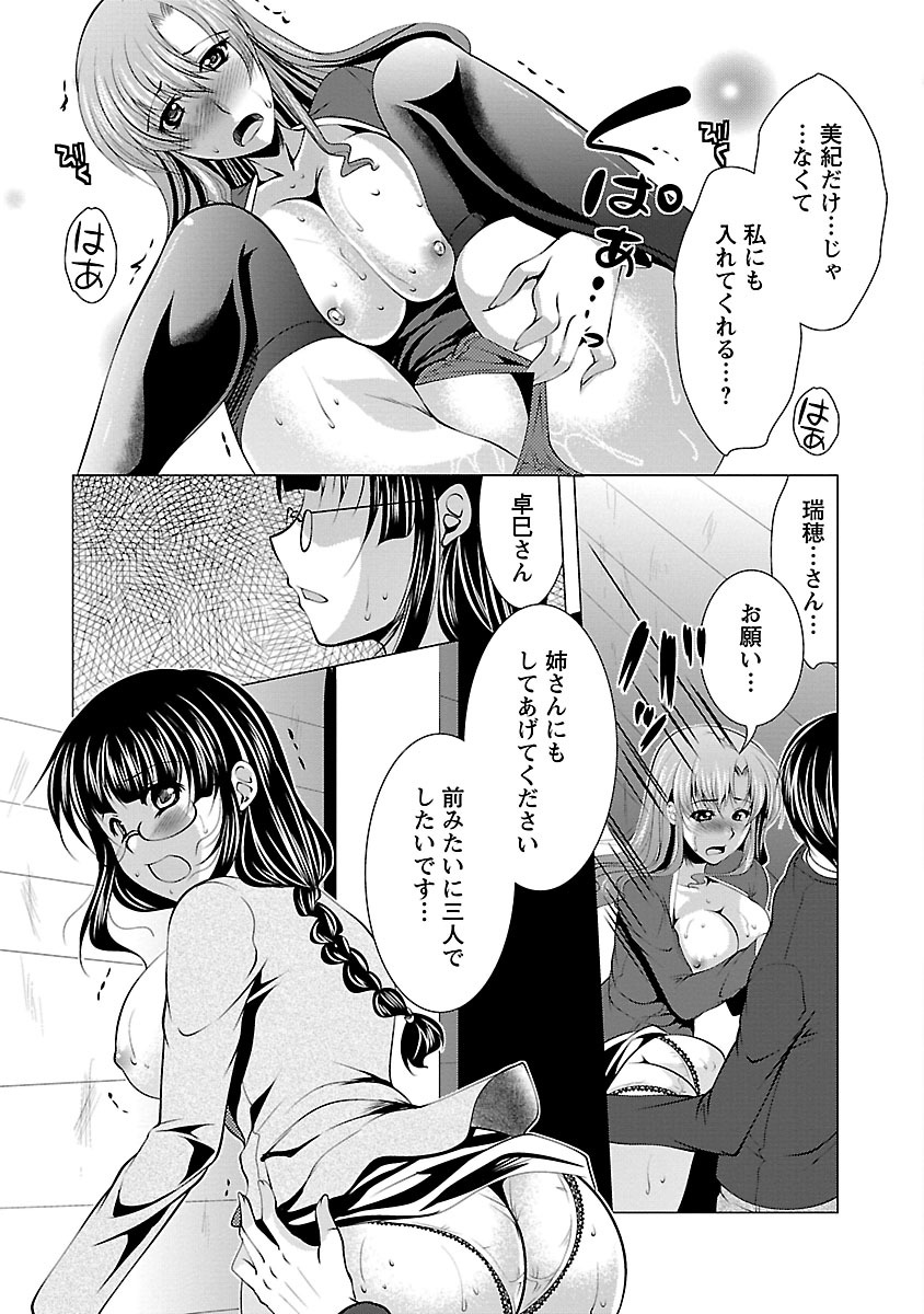 【エロ漫画】【エロ漫画】姉を訪ねる途中で本人に出会い、姉への遠慮で隠していた男性への恋心を打ち明ける妹…パイズリフェラをして生ハメ中出しセックスしちゃう【松波留美：やっぱ僕らは3人一緒!】