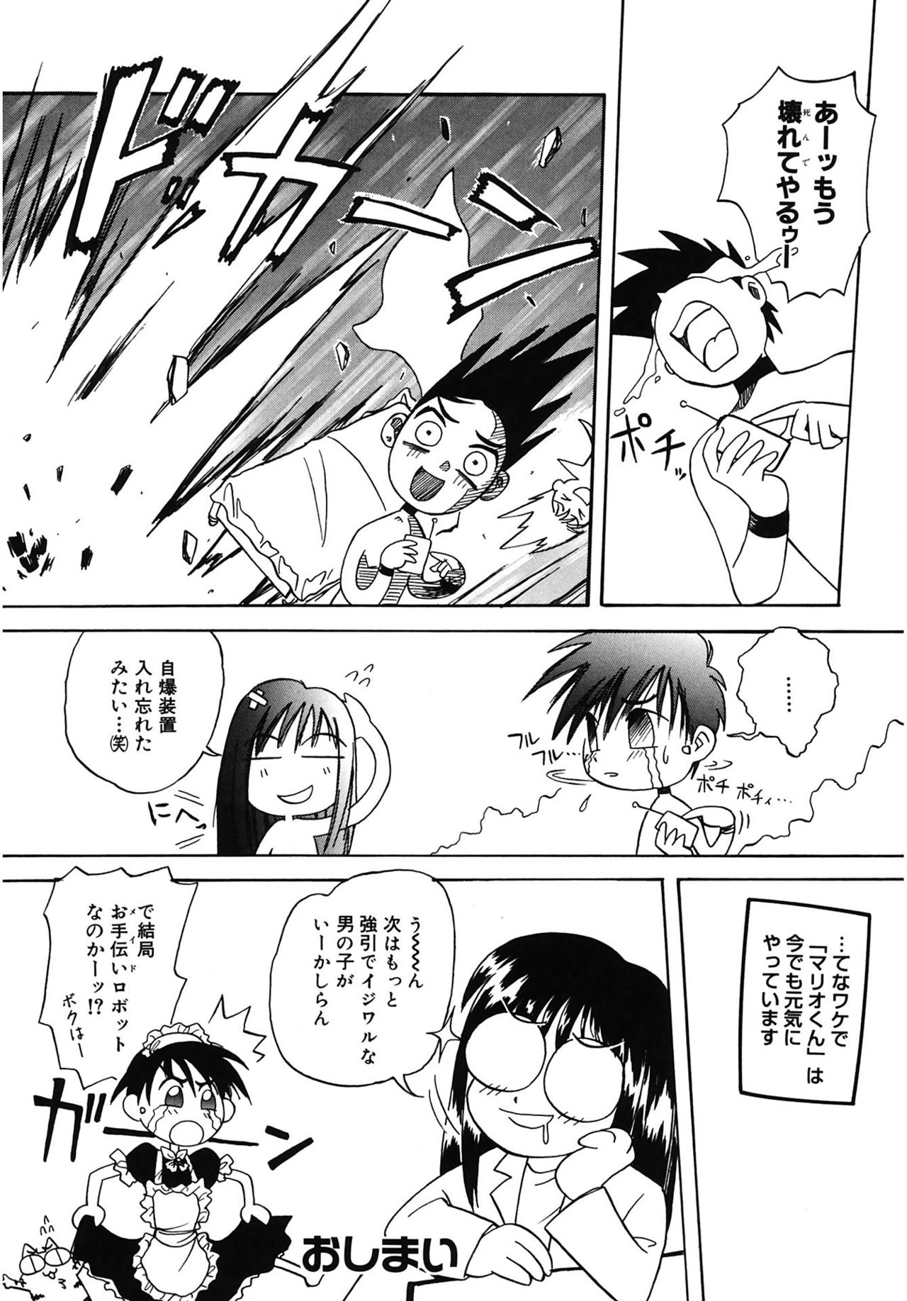 【エロ漫画】【エロ漫画】理想の人型男性ロボットを完成させるも、想定外の動作や受け答えへの対応に追われる女性研究者…乳首舐めやクンニをされて生ハメ中出しセックスで淫乱堕ちしちゃう【天織龍樹：超甲電人】