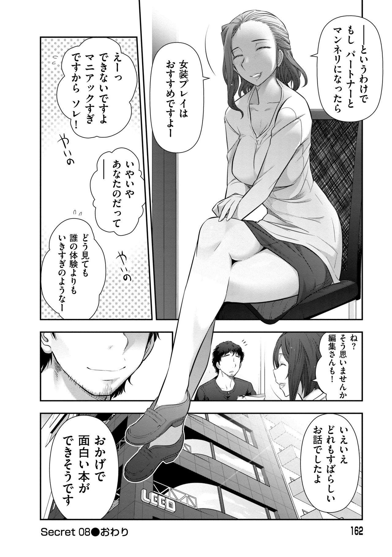 【エロ漫画】【エロ漫画】生徒の相談の乗り親密になってホテルでいちゃラブセックスしちゃう事務員のビッチお姉さん…ご奉仕フェラをして生ハメ中出しセックスで淫乱堕ちしちゃう【大見武士：Secret 08大町 京子さん(31歳)の場合】