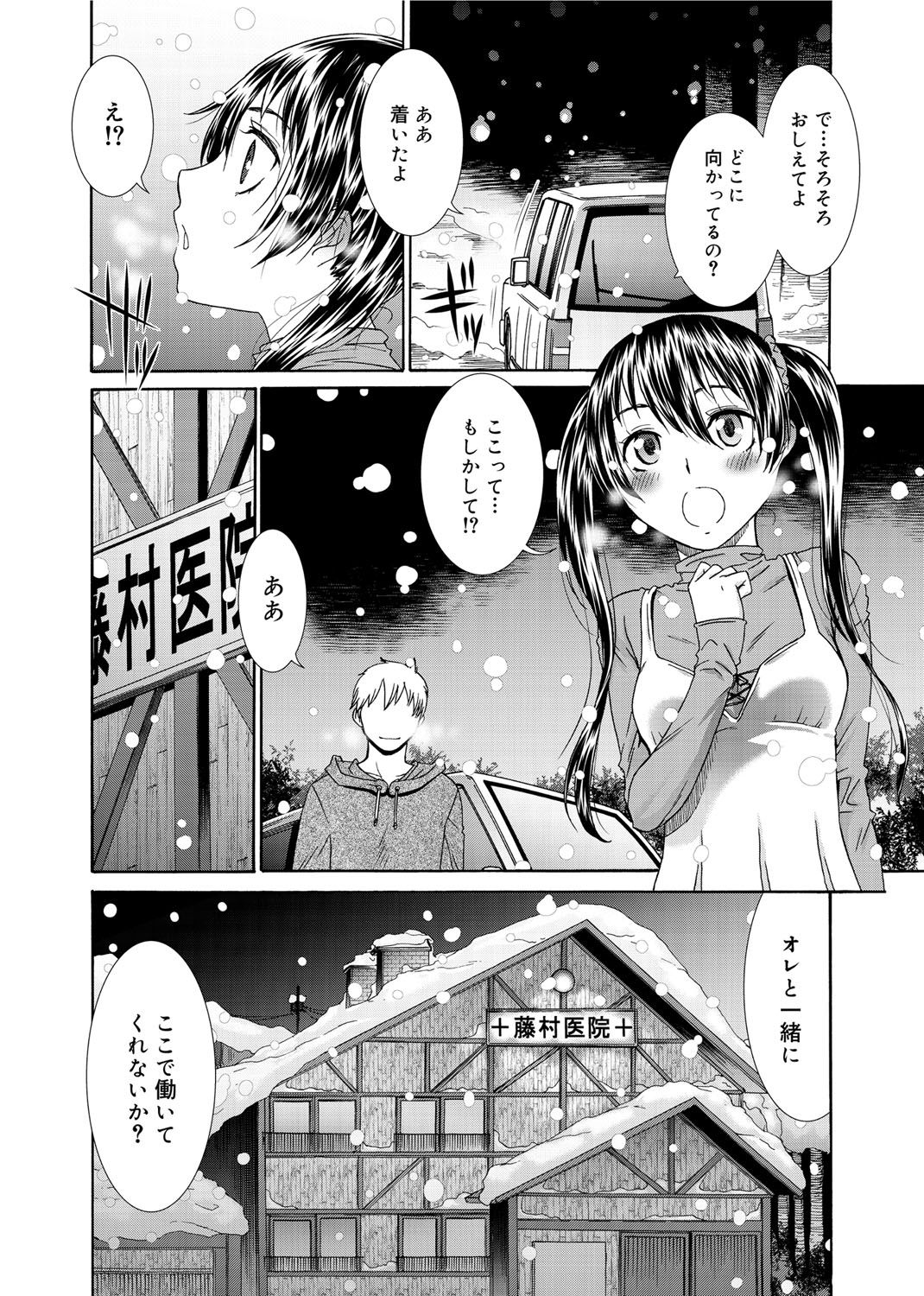 【エロ漫画】【エロ漫画】退院後、帰宅中に大雪と車でいちゃラブセックスしちゃうお姉さん…６９をして生ハメ中出しいちゃラブセックスで淫乱堕ちしちゃう【桃之助：休日ドライブ】