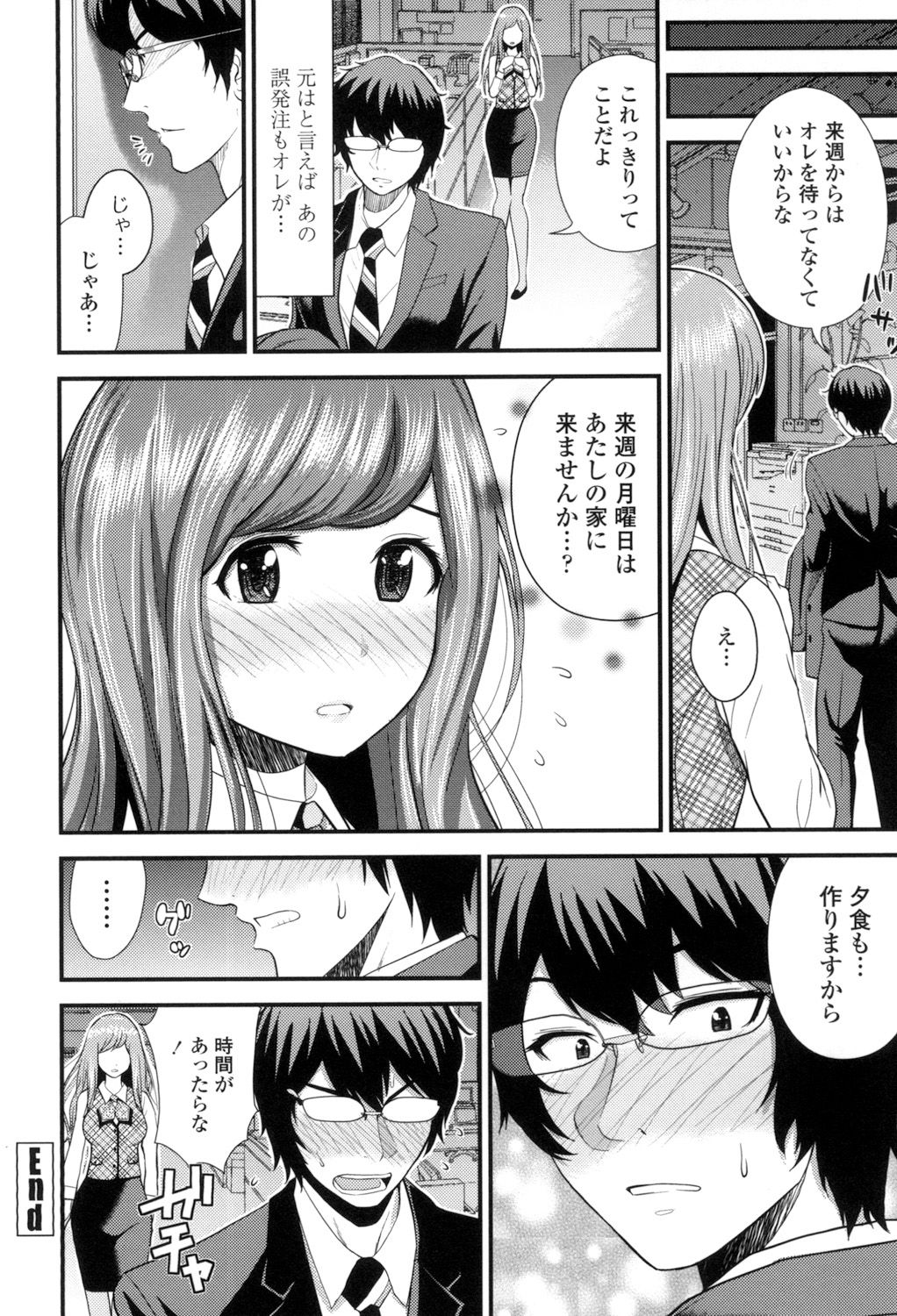 【エロ漫画】【エロ漫画】会社でミスをしてしまい助けてもらうことを条件に犯されOL。フェラや手マンをされエロ下着でバックから生ハメされて告白される【友野ヒロ：ビューティフルマンデー】