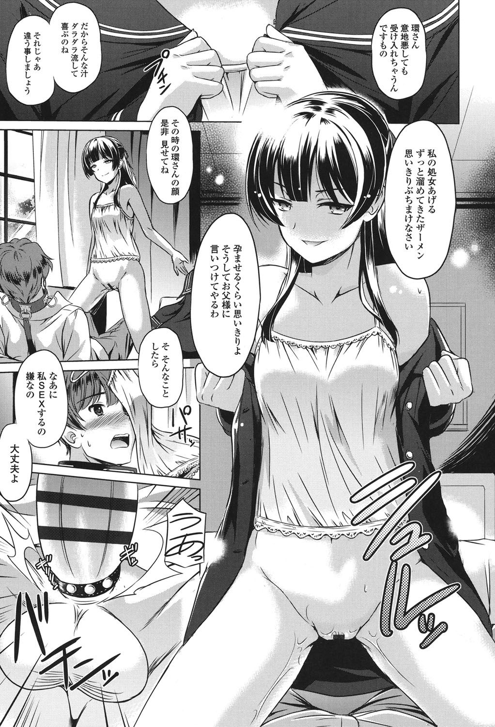 【エロ漫画】【エロ漫画】先生を調教しちゃうドSなお嬢様JK…目隠しや足コキをして生ハメ中出しセックスで逆レイプしちゃう【大秦国王安敦：いたいところ】