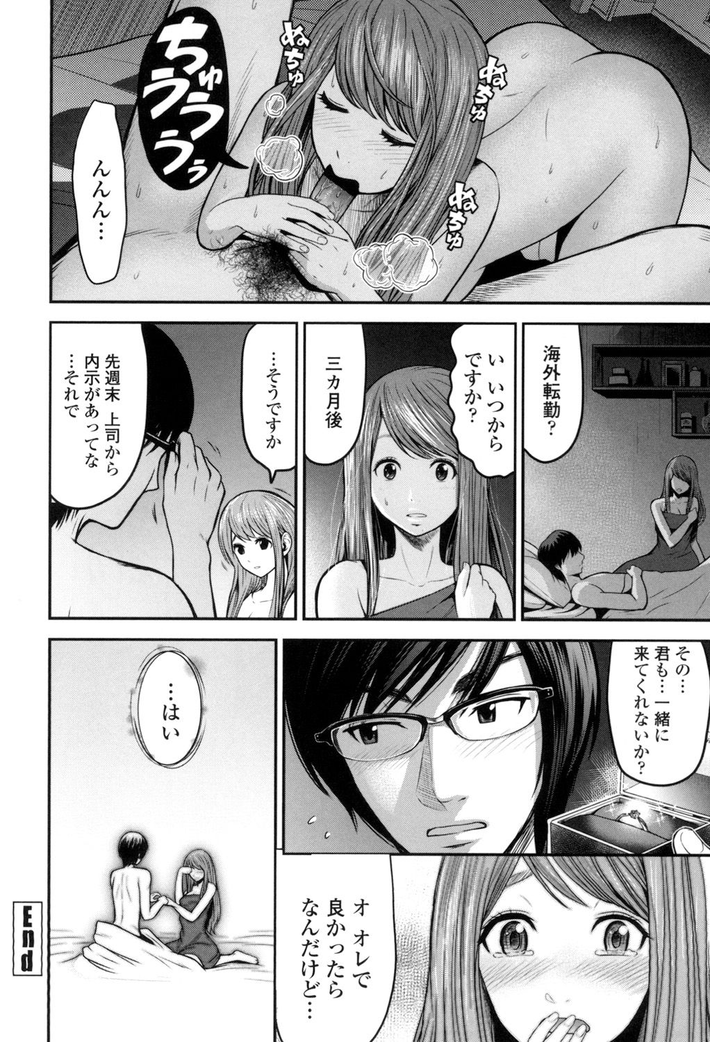 【エロ漫画】【エロ漫画】淫乱セフレ美少女の彼氏の愚痴を聞く就活中男子をお酒の勢いで誘惑されて耳舐めやフェラチオで発情して生即ハメ中出しセックスでド変態なトロ顔に快楽堕ちしちゃう！【友野ヒロ：ナマで膣内をいっぱいにして。】