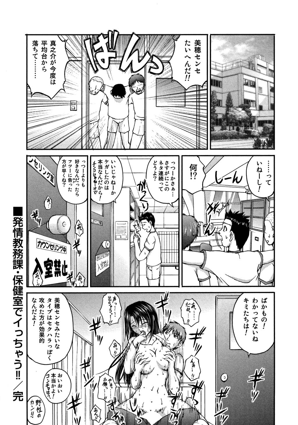 【エロ漫画】【エロ漫画】教え子たちにハメ撮りキメセクレイプされブッ壊れちゃう保健医の女教師…おっぱい揉みやバックで生ハメ中出し連続射精で淫乱堕ちしちゃう【さかきなおもと：発情教務課・保健室でイっちゃう!!】