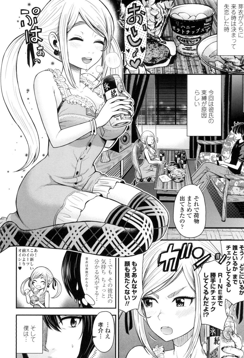 【エロ漫画】【エロ漫画】淫乱セフレ美少女の彼氏の愚痴を聞く就活中男子をお酒の勢いで誘惑されて耳舐めやフェラチオで発情して生即ハメ中出しセックスでド変態なトロ顔に快楽堕ちしちゃう！【友野ヒロ：ナマで膣内をいっぱいにして。】