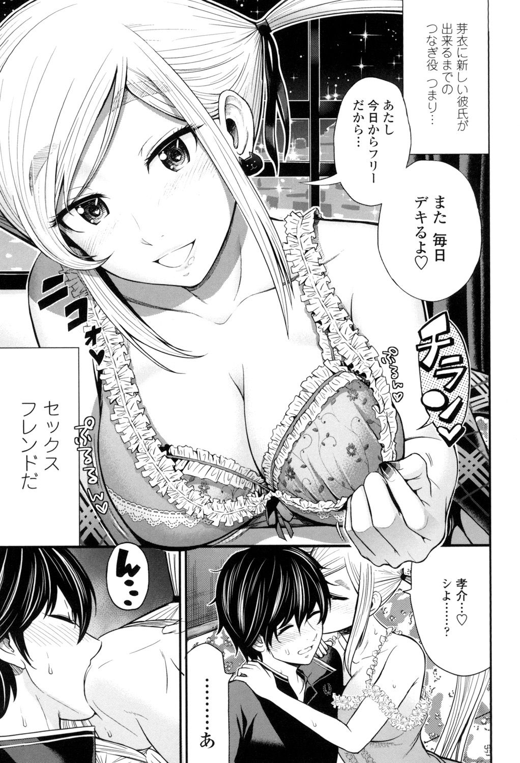 【エロ漫画】【エロ漫画】淫乱セフレ美少女の彼氏の愚痴を聞く就活中男子をお酒の勢いで誘惑されて耳舐めやフェラチオで発情して生即ハメ中出しセックスでド変態なトロ顔に快楽堕ちしちゃう！【友野ヒロ：ナマで膣内をいっぱいにして。】