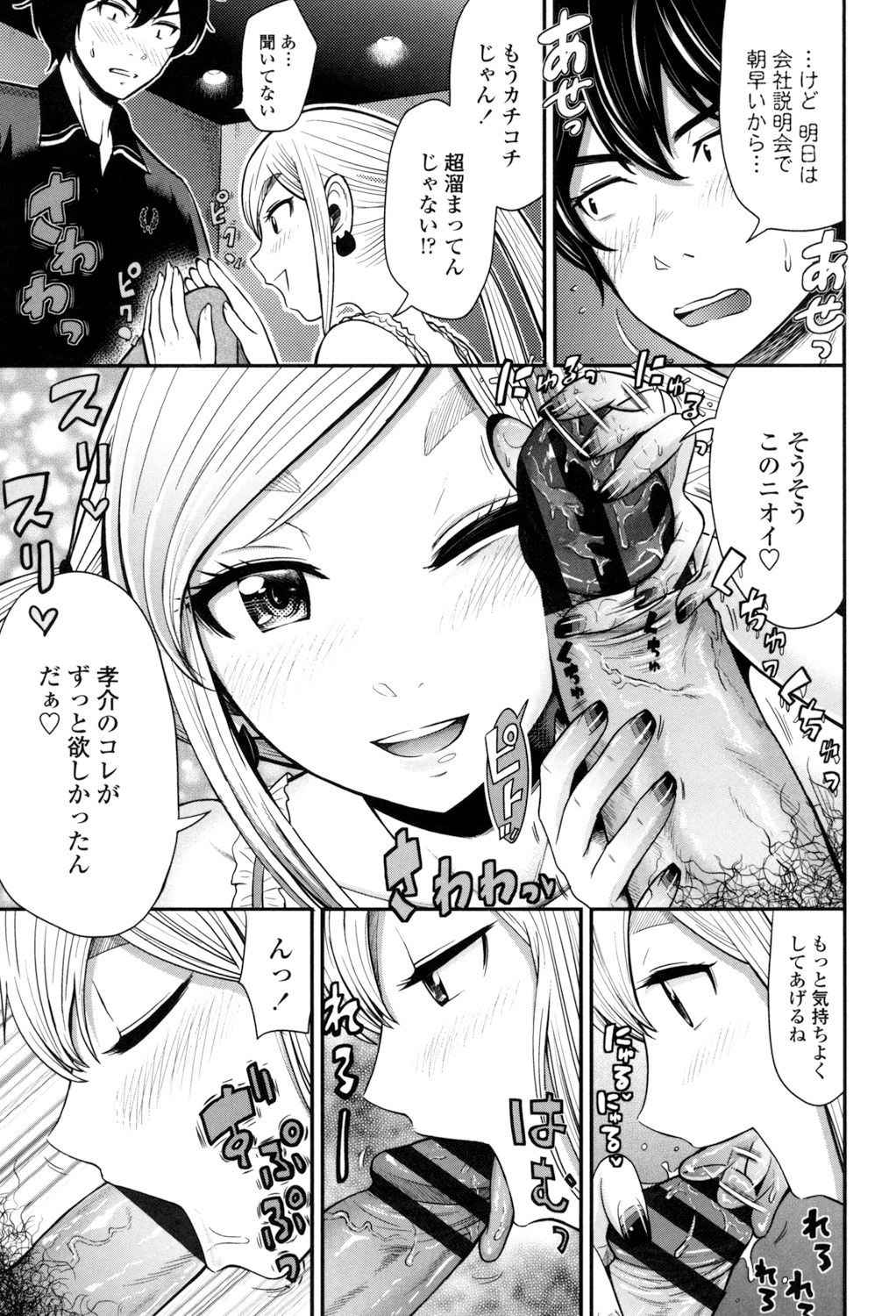 【エロ漫画】【エロ漫画】淫乱セフレ美少女の彼氏の愚痴を聞く就活中男子をお酒の勢いで誘惑されて耳舐めやフェラチオで発情して生即ハメ中出しセックスでド変態なトロ顔に快楽堕ちしちゃう！【友野ヒロ：ナマで膣内をいっぱいにして。】