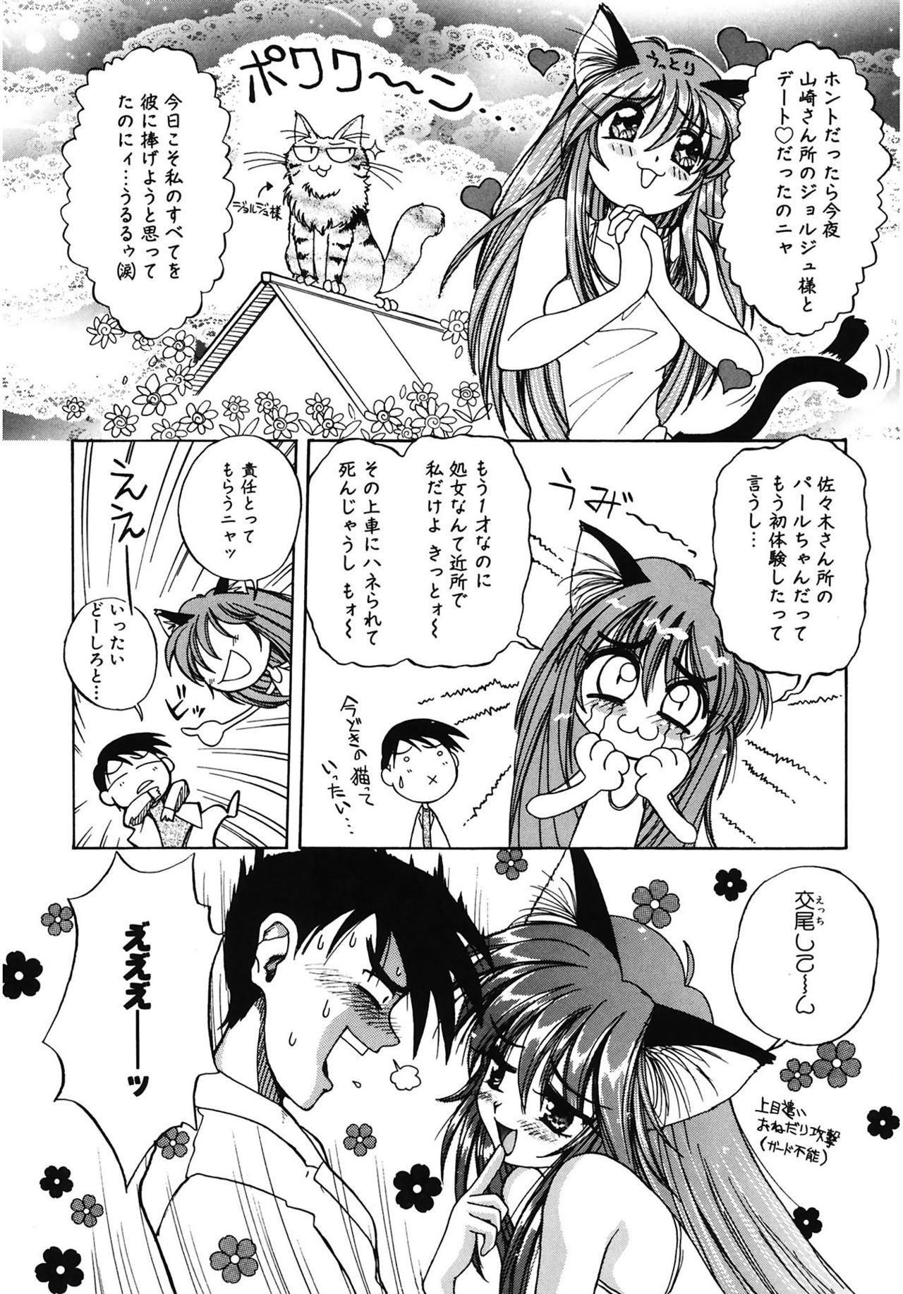 【エロ漫画】【エロ漫画】自宅で夜食を食べていたところ、訪ねてきた恋人が事故で死なせた猫の霊に取りつかれる長髪のお姉さん…発情した彼女に誘惑して生ハメ中出しいちゃラブセックス【天織龍樹：たたって♡ニャンニャン】