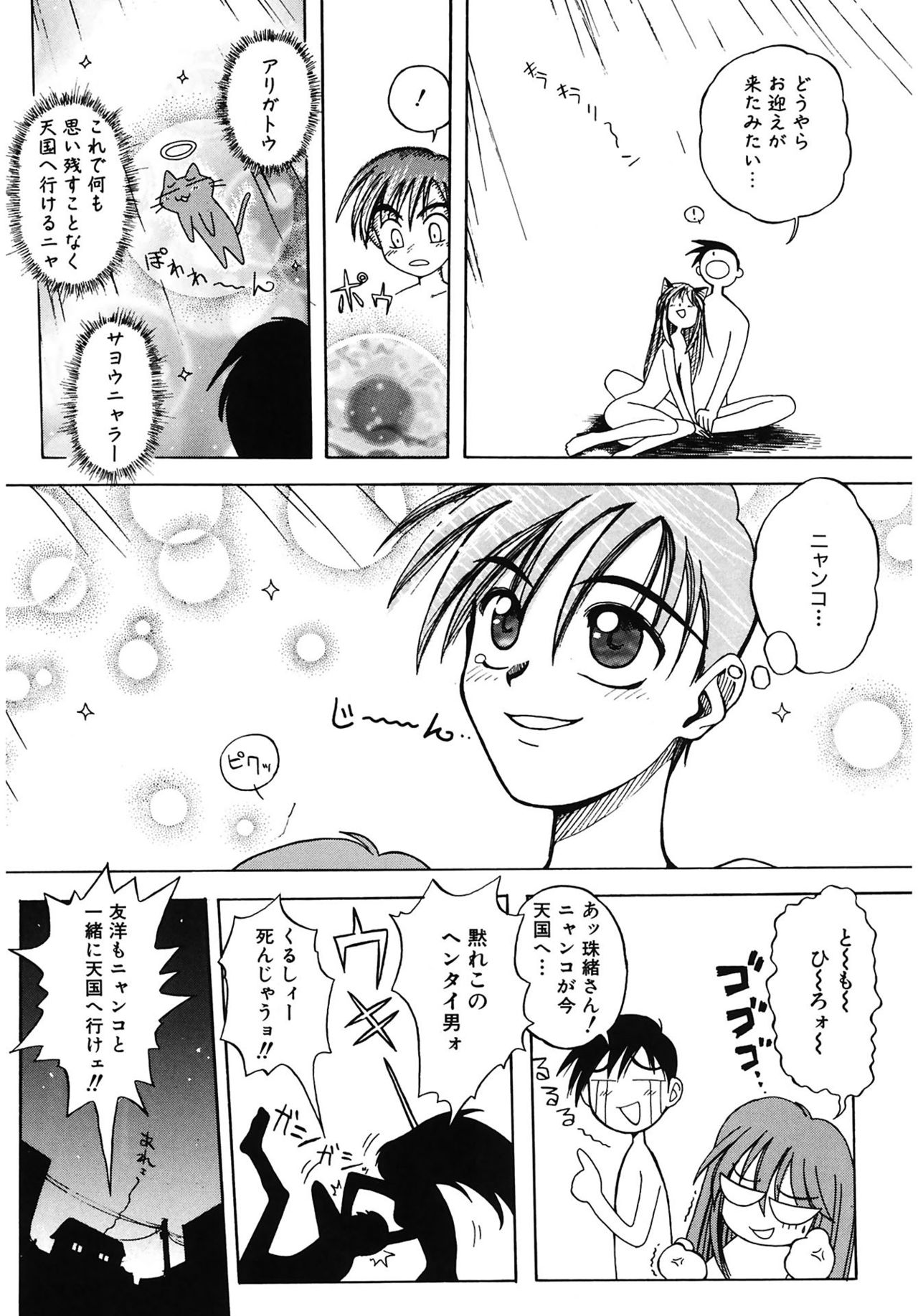 【エロ漫画】【エロ漫画】自宅で夜食を食べていたところ、訪ねてきた恋人が事故で死なせた猫の霊に取りつかれる長髪のお姉さん…発情した彼女に誘惑して生ハメ中出しいちゃラブセックス【天織龍樹：たたって♡ニャンニャン】