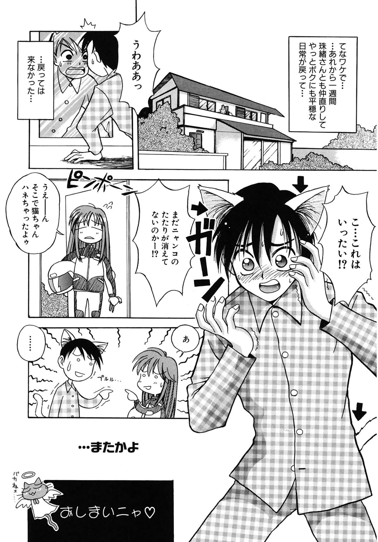 【エロ漫画】【エロ漫画】自宅で夜食を食べていたところ、訪ねてきた恋人が事故で死なせた猫の霊に取りつかれる長髪のお姉さん…発情した彼女に誘惑して生ハメ中出しいちゃラブセックス【天織龍樹：たたって♡ニャンニャン】