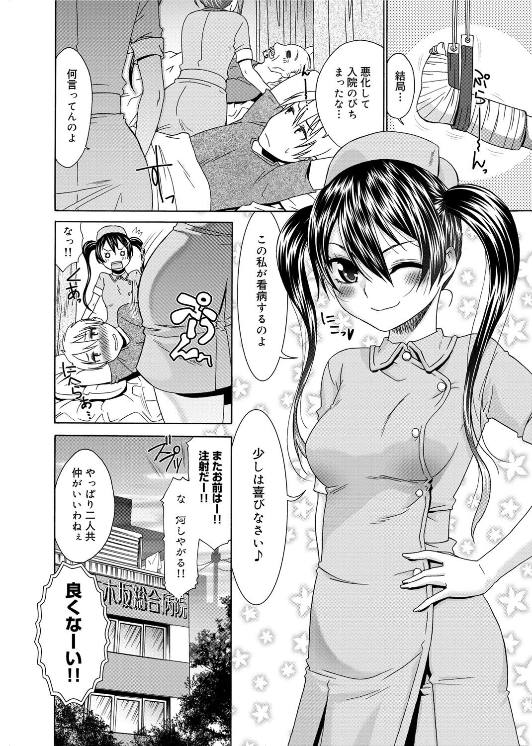 【エロ漫画】【エロ漫画】入院したら元同級生のツンデレ看護師…生意気なのにHなことには敏感でイチャラブセックス【桃之助：ナースが同級生】