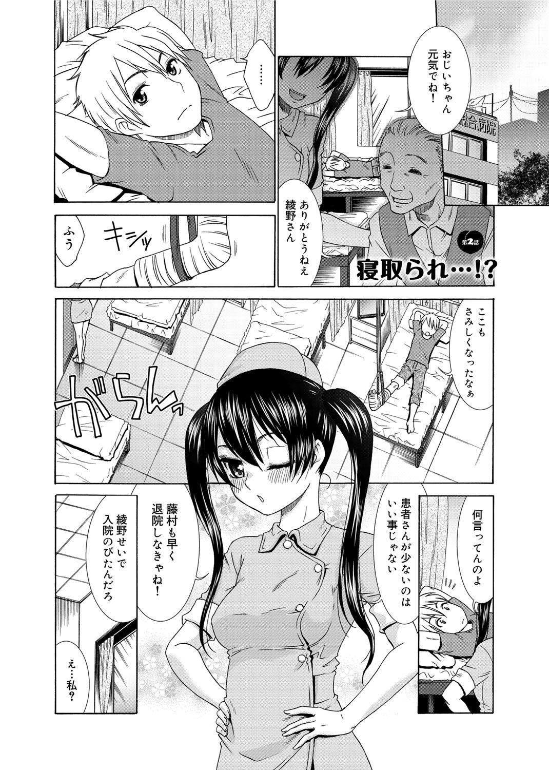 【エロ漫画】【エロ漫画】彼女を差し置いて逆レイプしちゃうビッチ巨乳の淫乱ナース…ご奉仕フェラをして騎乗位で生ハメ中出しセックスで寝取っちゃう【桃之助：寝取られて…！？】