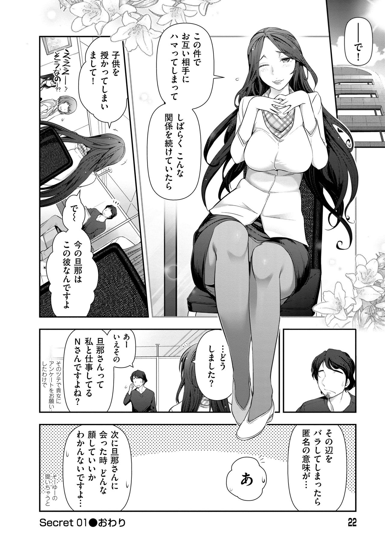 【エロ漫画】【エロ漫画】八年前の実家暮らしと、農村の宴会で近所の知人と過ごした出来事を語る主婦…ご奉仕フェラをして騎乗位で生ハメ中出し濃厚セックスしちゃう【大見武士：沼田 清美さん (34歳)の場合】