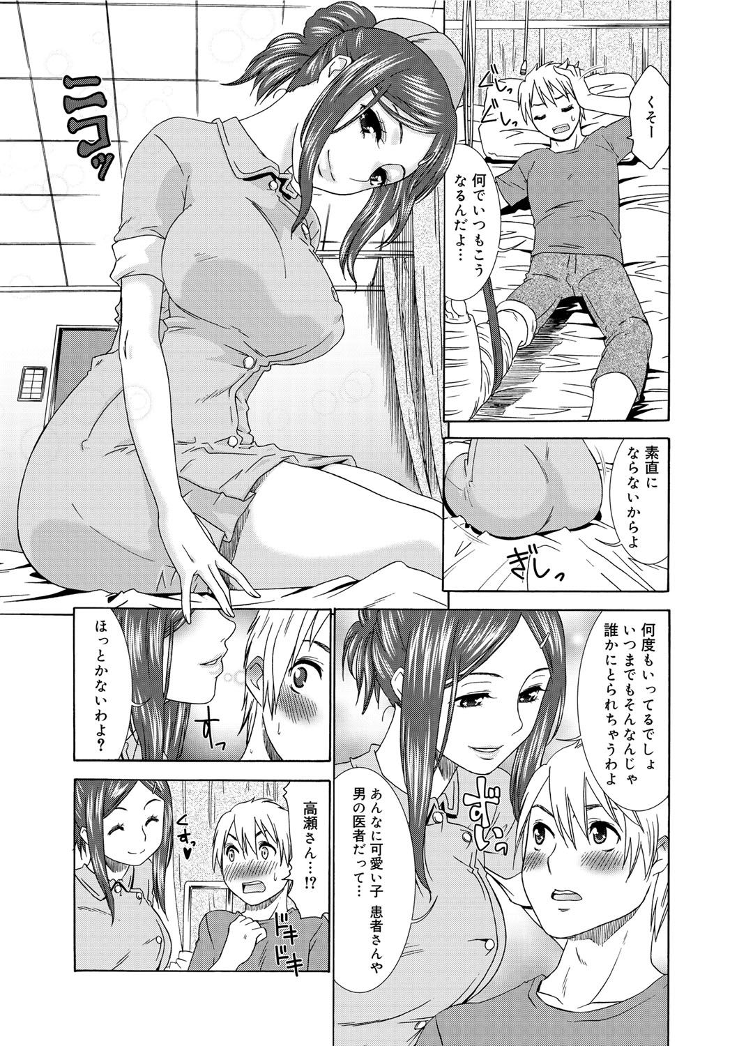 【エロ漫画】【エロ漫画】彼女を差し置いて逆レイプしちゃうビッチ巨乳の淫乱ナース…ご奉仕フェラをして騎乗位で生ハメ中出しセックスで寝取っちゃう【桃之助：寝取られて…！？】