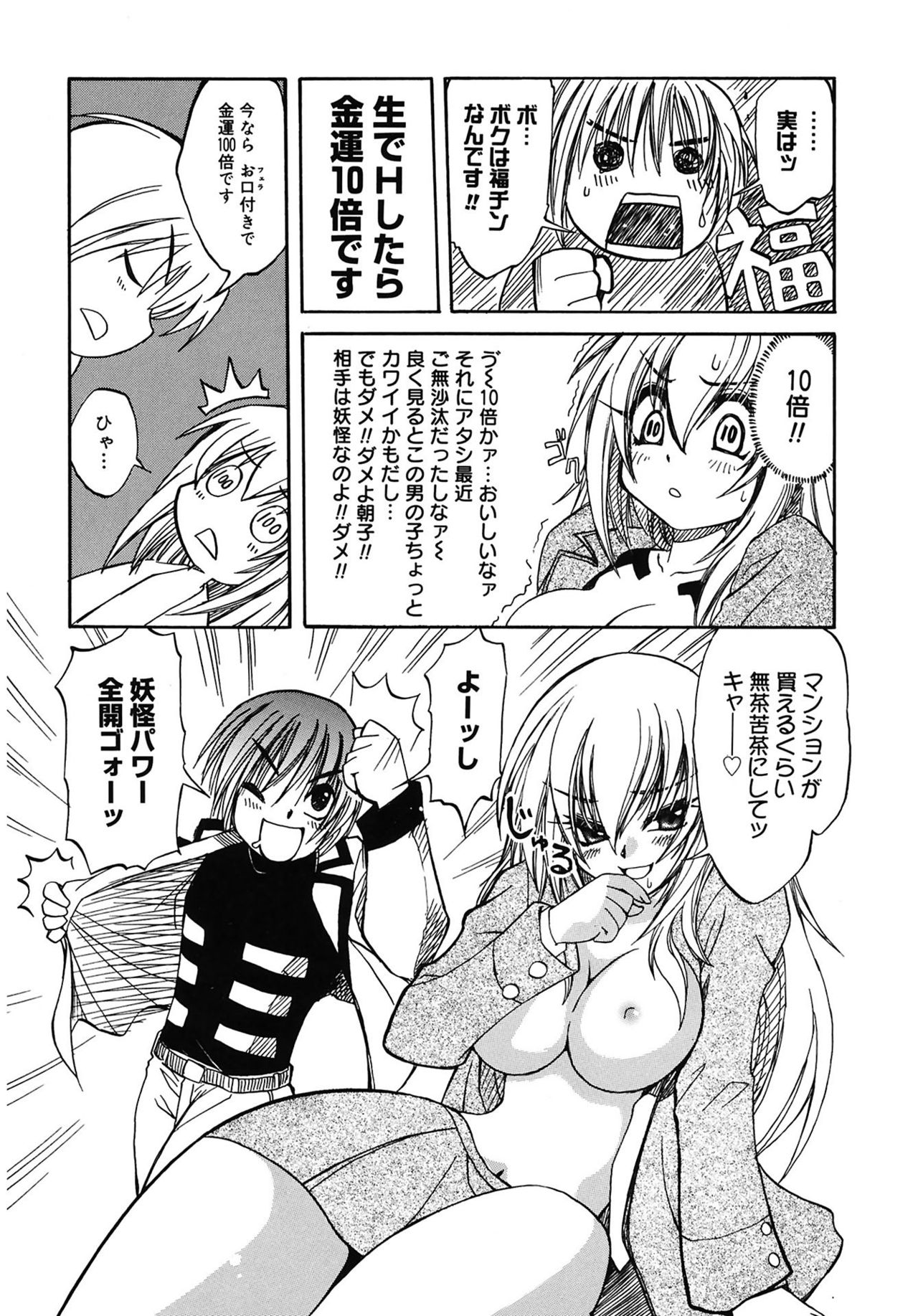 【エロ漫画】座敷童の少年出会い金運アップと称しエッチを求められちゃう巨乳OL…おっぱい揉みバックで生ハメ中出しいちゃラブセックスしちゃう【天織龍樹：カムカムラッキーラヴァー】