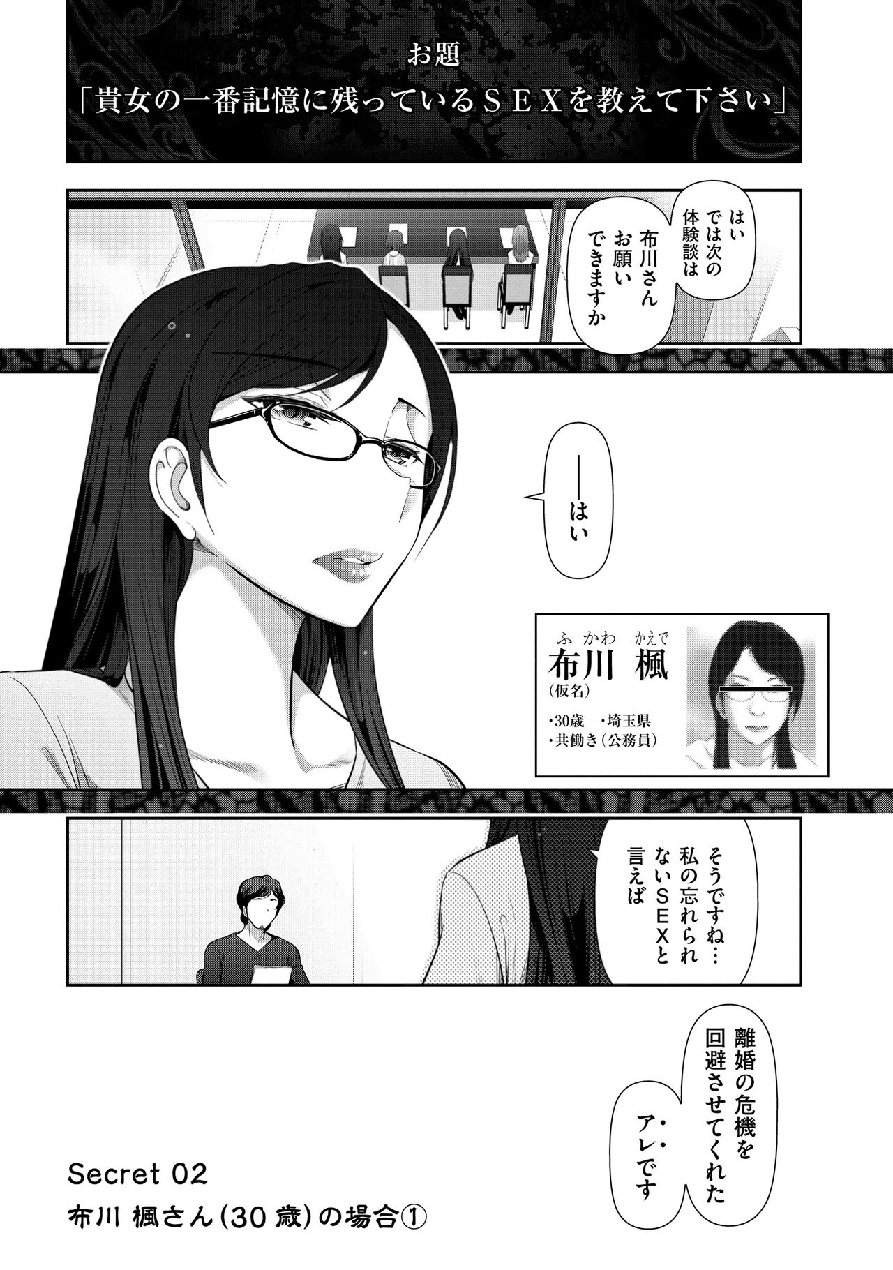 【エロ漫画】【エロ漫画】夫婦のすれ違いを解消するため、夫好みの衣装を自作してコスプレイベントに参加する人妻…クンニや生ハメ中出しいちゃラブセックスで淫乱堕ち【大見武士：Secret 02】