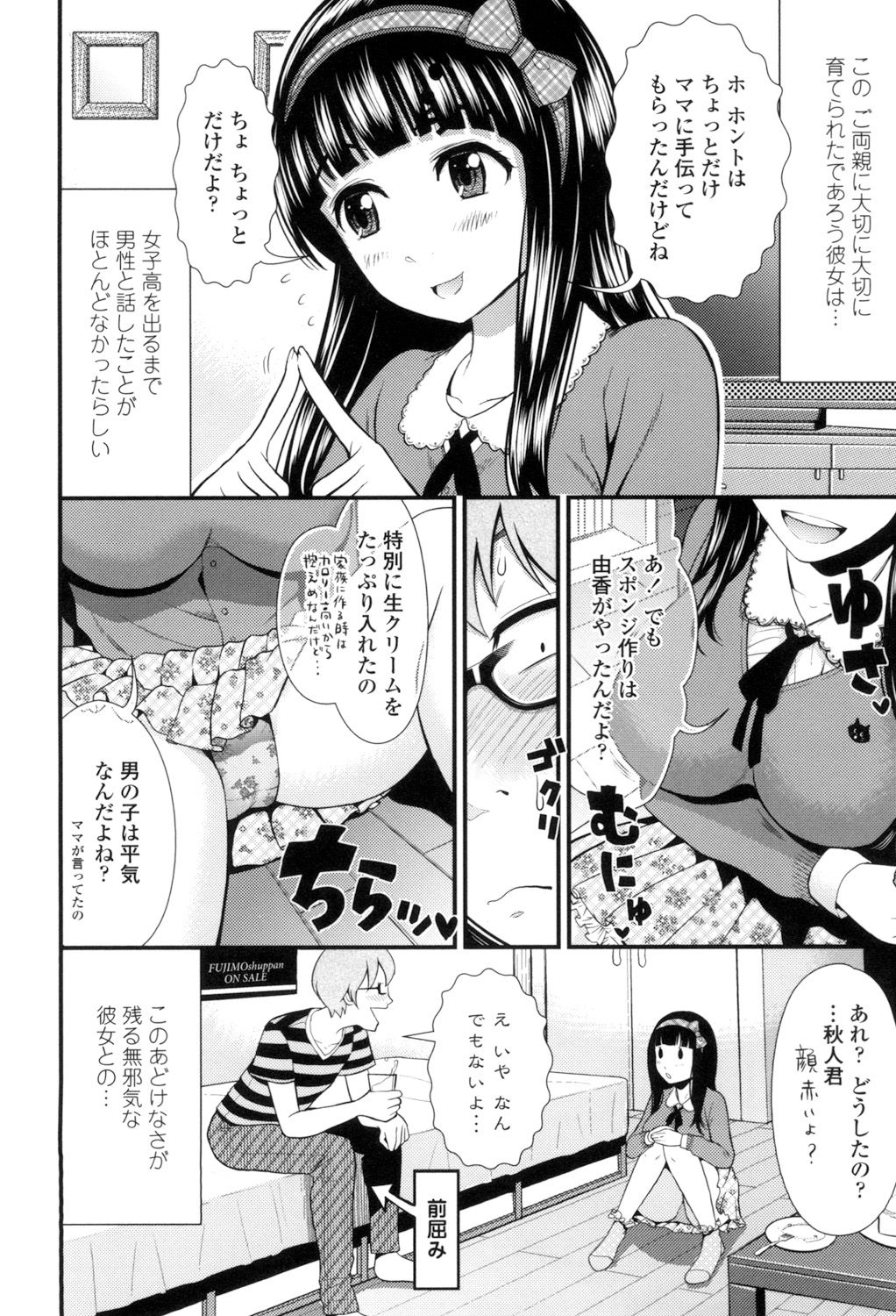 【エロ漫画】【エロ漫画】恋人の誕生日を手作りケーキで祝い、ありのままでいいという言葉に安心して本音を明かす女子大生…ご奉仕フェラをして生ハメ中出しド変態セックスで淫乱堕ちしちゃう【友野ヒロ：キューティービースト】