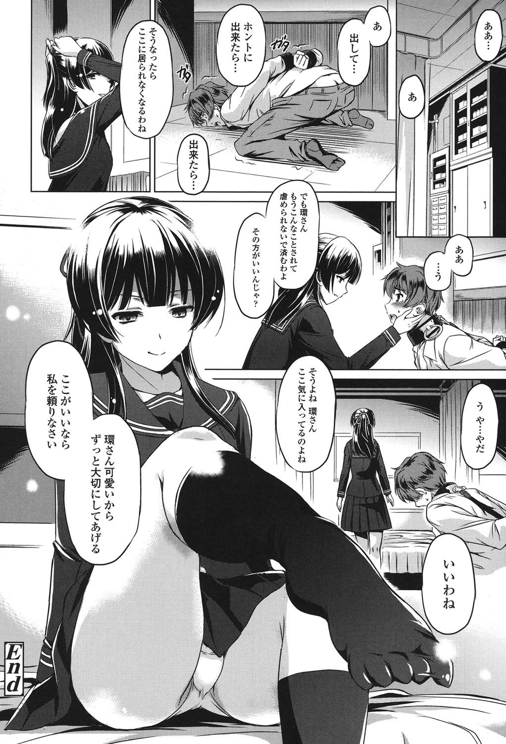【エロ漫画】【エロ漫画】先生を調教しちゃうドSなお嬢様JK…目隠しや足コキをして生ハメ中出しセックスで逆レイプしちゃう【大秦国王安敦：いたいところ】