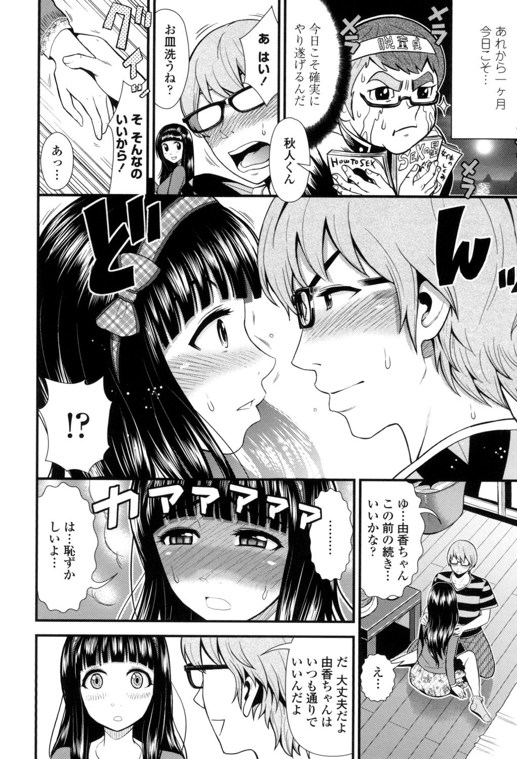 【エロ漫画】【エロ漫画】恋人の誕生日を手作りケーキで祝い、ありのままでいいという言葉に安心して本音を明かす女子大生…ご奉仕フェラをして生ハメ中出しド変態セックスで淫乱堕ちしちゃう【友野ヒロ：キューティービースト】