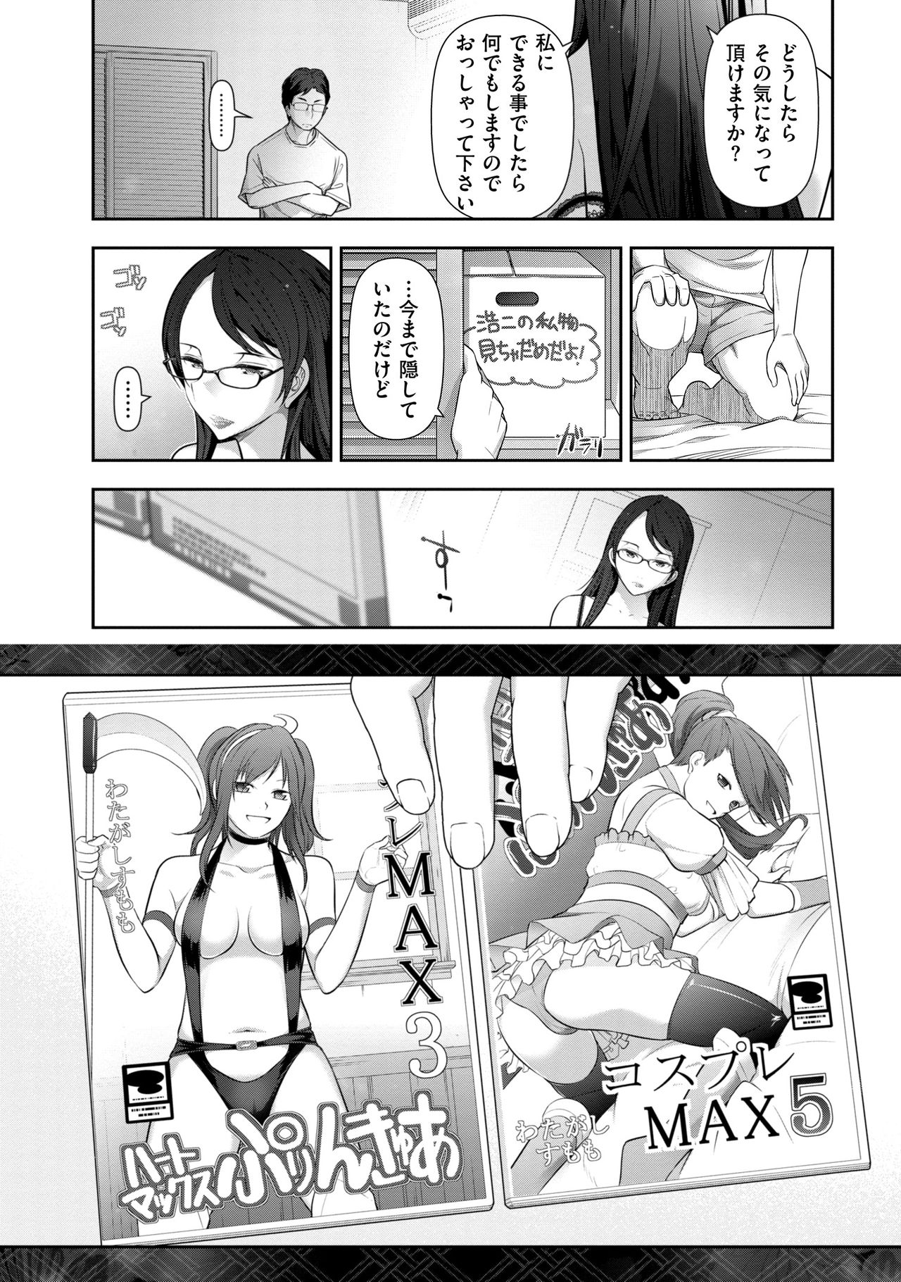 【エロ漫画】【エロ漫画】夫婦のすれ違いを解消するため、夫好みの衣装を自作してコスプレイベントに参加する人妻…クンニや生ハメ中出しいちゃラブセックスで淫乱堕ち【大見武士：Secret 02】