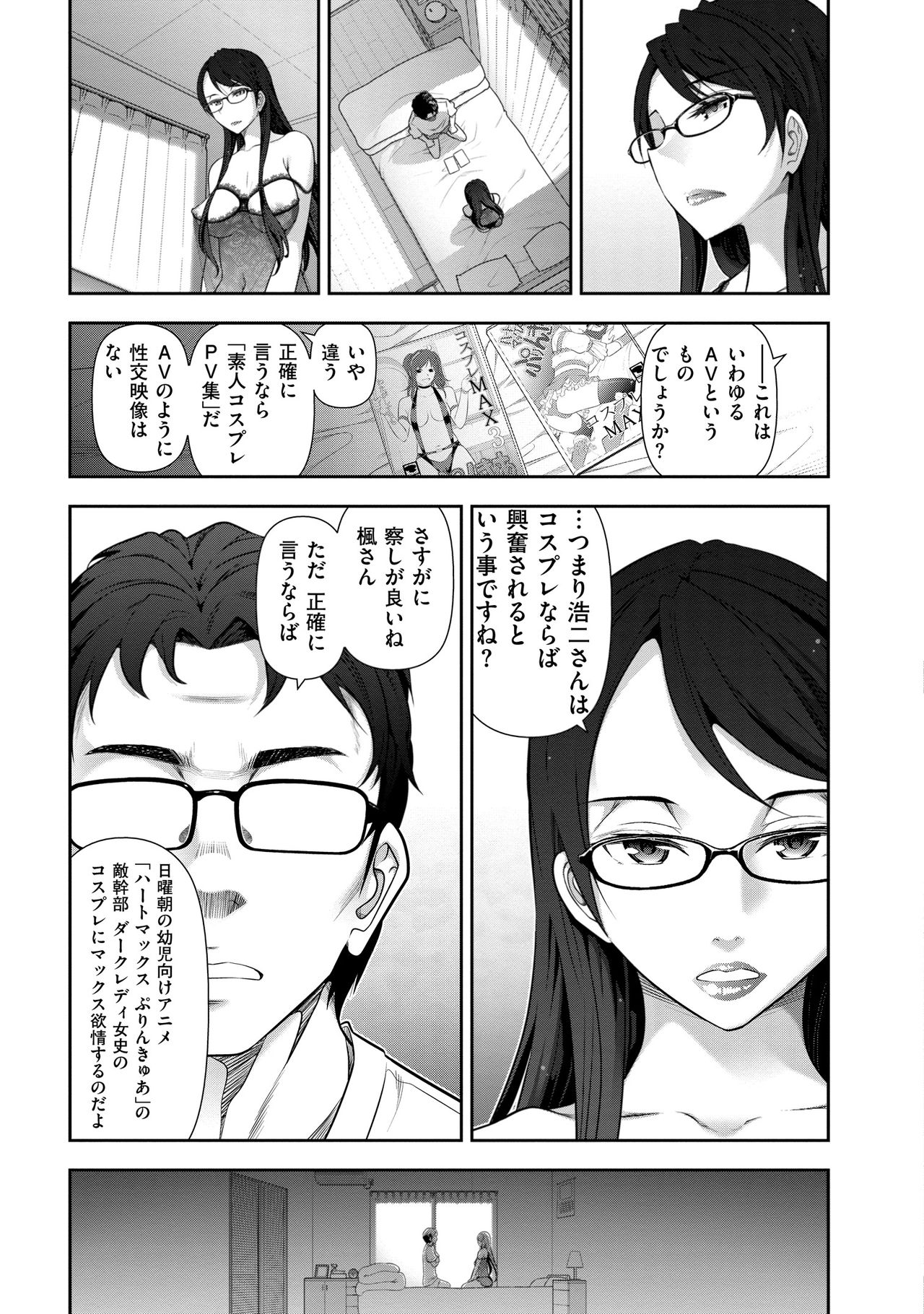 【エロ漫画】【エロ漫画】夫婦のすれ違いを解消するため、夫好みの衣装を自作してコスプレイベントに参加する人妻…クンニや生ハメ中出しいちゃラブセックスで淫乱堕ち【大見武士：Secret 02】