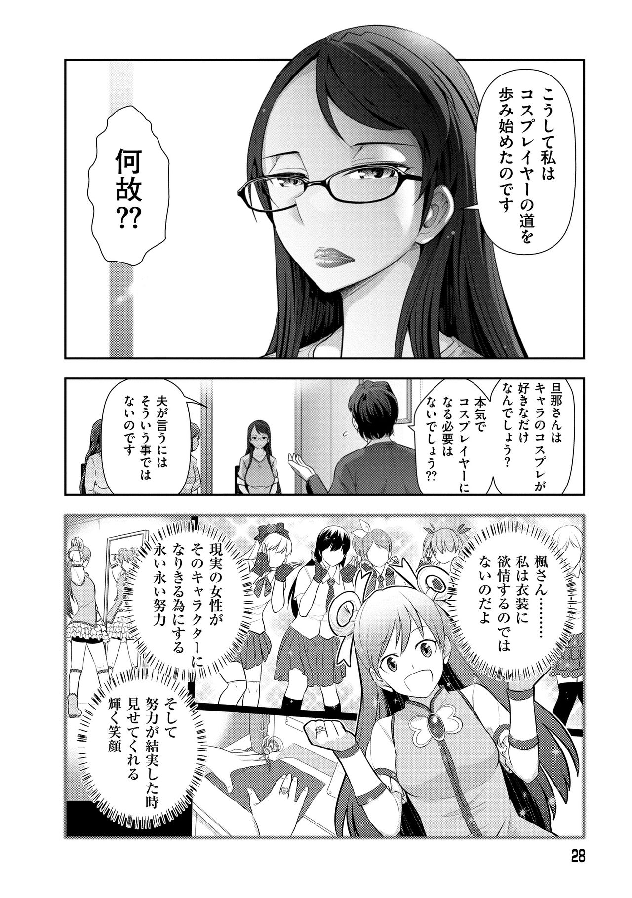 【エロ漫画】【エロ漫画】夫婦のすれ違いを解消するため、夫好みの衣装を自作してコスプレイベントに参加する人妻…クンニや生ハメ中出しいちゃラブセックスで淫乱堕ち【大見武士：Secret 02】