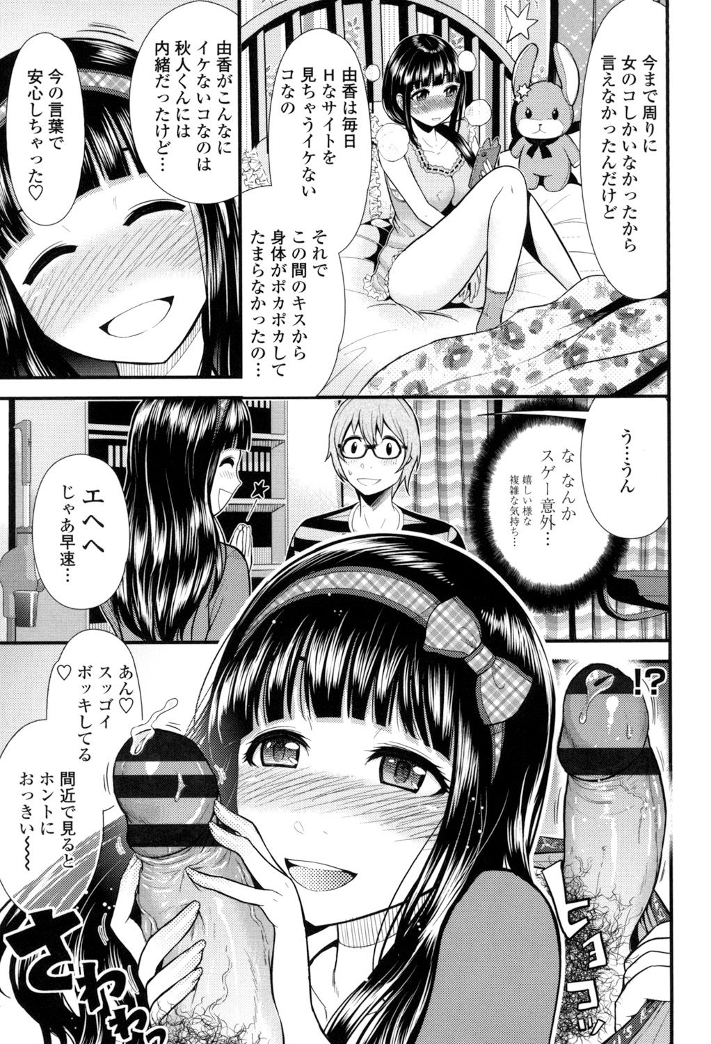 【エロ漫画】【エロ漫画】恋人の誕生日を手作りケーキで祝い、ありのままでいいという言葉に安心して本音を明かす女子大生…ご奉仕フェラをして生ハメ中出しド変態セックスで淫乱堕ちしちゃう【友野ヒロ：キューティービースト】