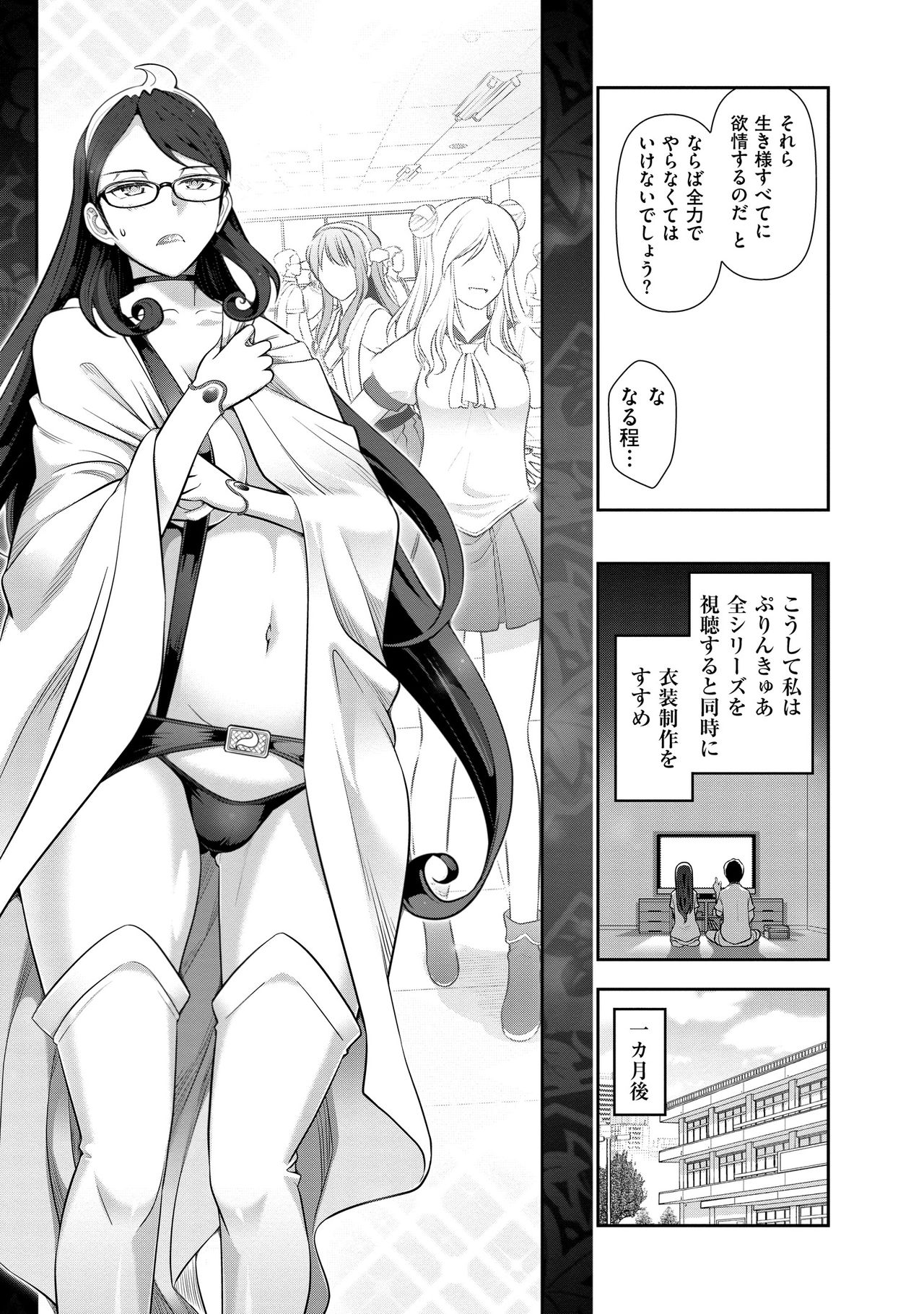 【エロ漫画】【エロ漫画】夫婦のすれ違いを解消するため、夫好みの衣装を自作してコスプレイベントに参加する人妻…クンニや生ハメ中出しいちゃラブセックスで淫乱堕ち【大見武士：Secret 02】