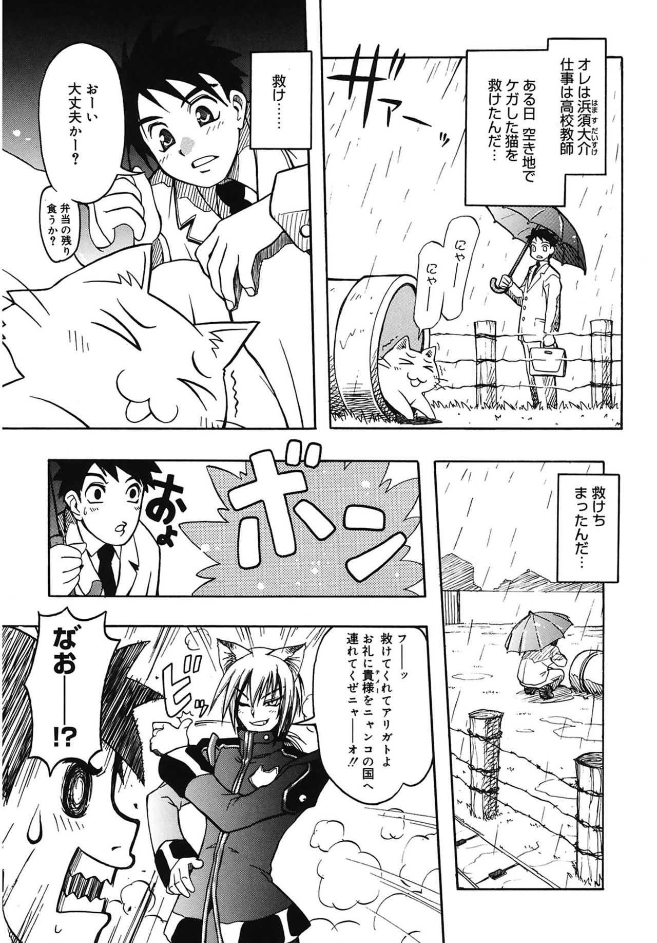 【エロ漫画】【エロ漫画】雨の日に助けられた礼として教師を猫の国へ連れていき誘惑しちゃう猫耳の女子生徒…バックで生ハメ中出しいちゃラブセックスで淫乱堕ちしちゃう【天織龍樹：ドキドキおニャンコ学園】