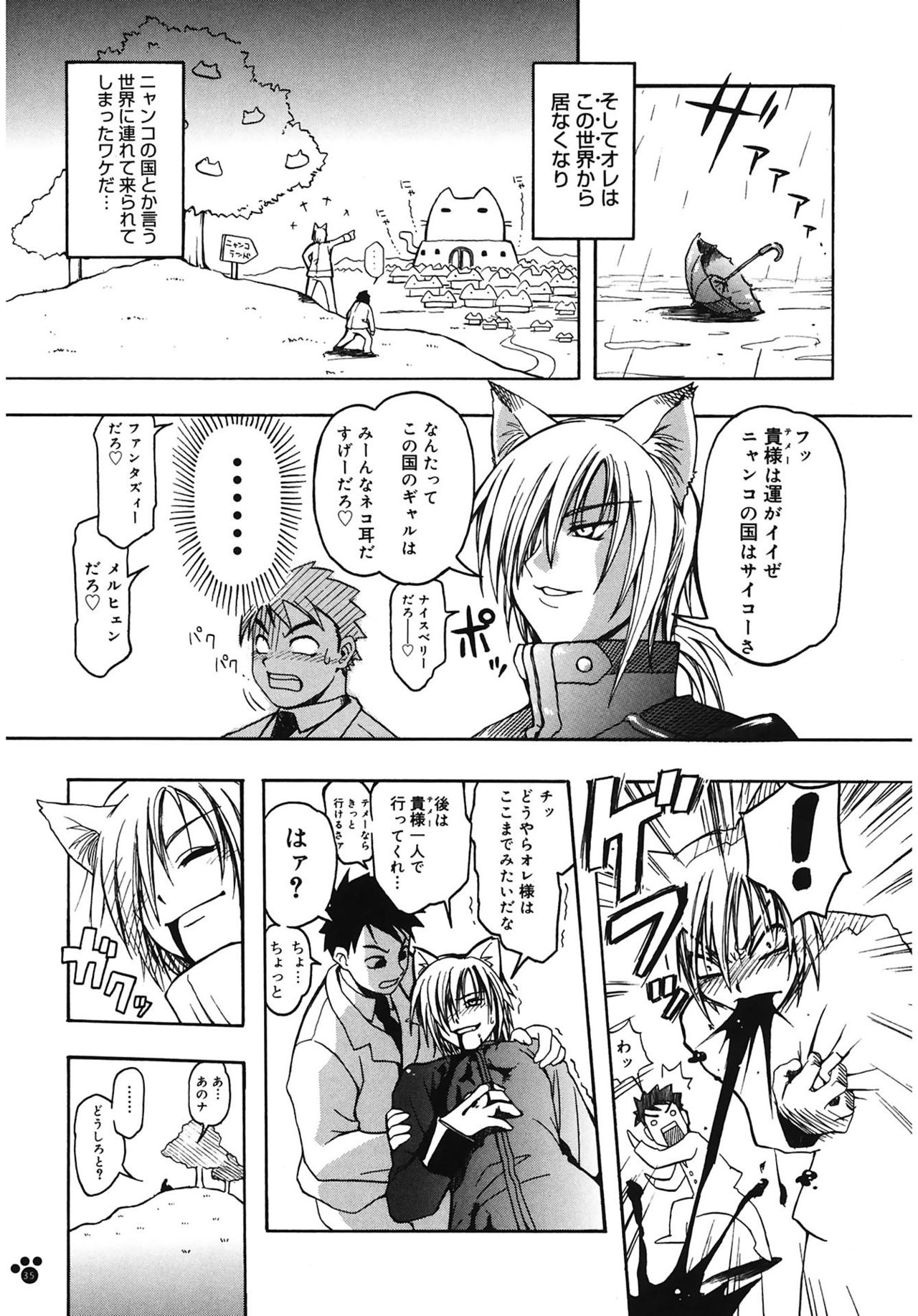 【エロ漫画】【エロ漫画】雨の日に助けられた礼として教師を猫の国へ連れていき誘惑しちゃう猫耳の女子生徒…バックで生ハメ中出しいちゃラブセックスで淫乱堕ちしちゃう【天織龍樹：ドキドキおニャンコ学園】
