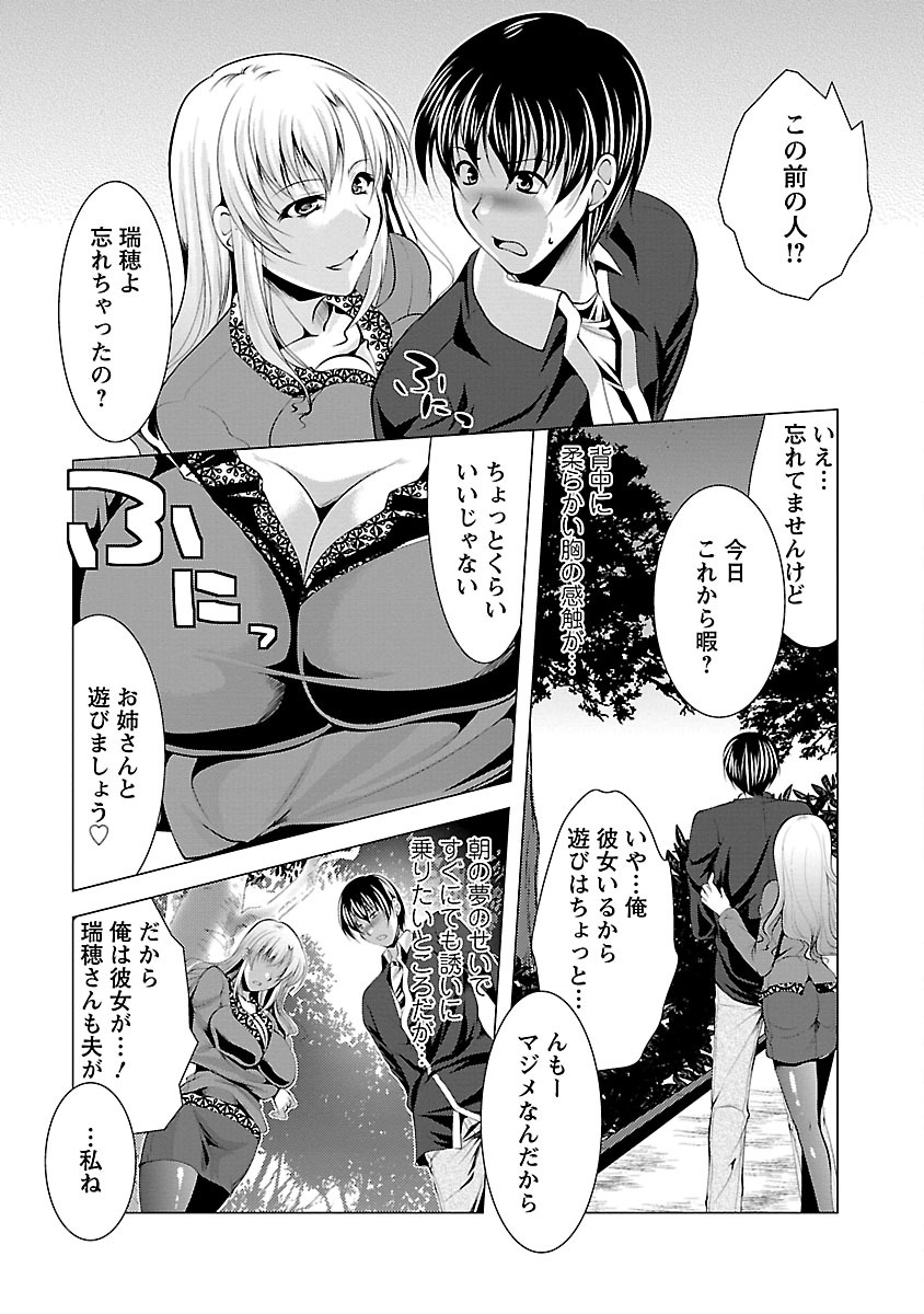 【エロ漫画】【エロ漫画】恋人がいると誘いを断る知人の男性を呼び止め、二人きりで過ごそうと公園へ誘う人妻…エロ下着を見せて誘惑してご奉仕フェラをしてバックで生ハメ中出し野外セックスしちゃう【松波留美：なしくずし的な僕の2回目!!!】