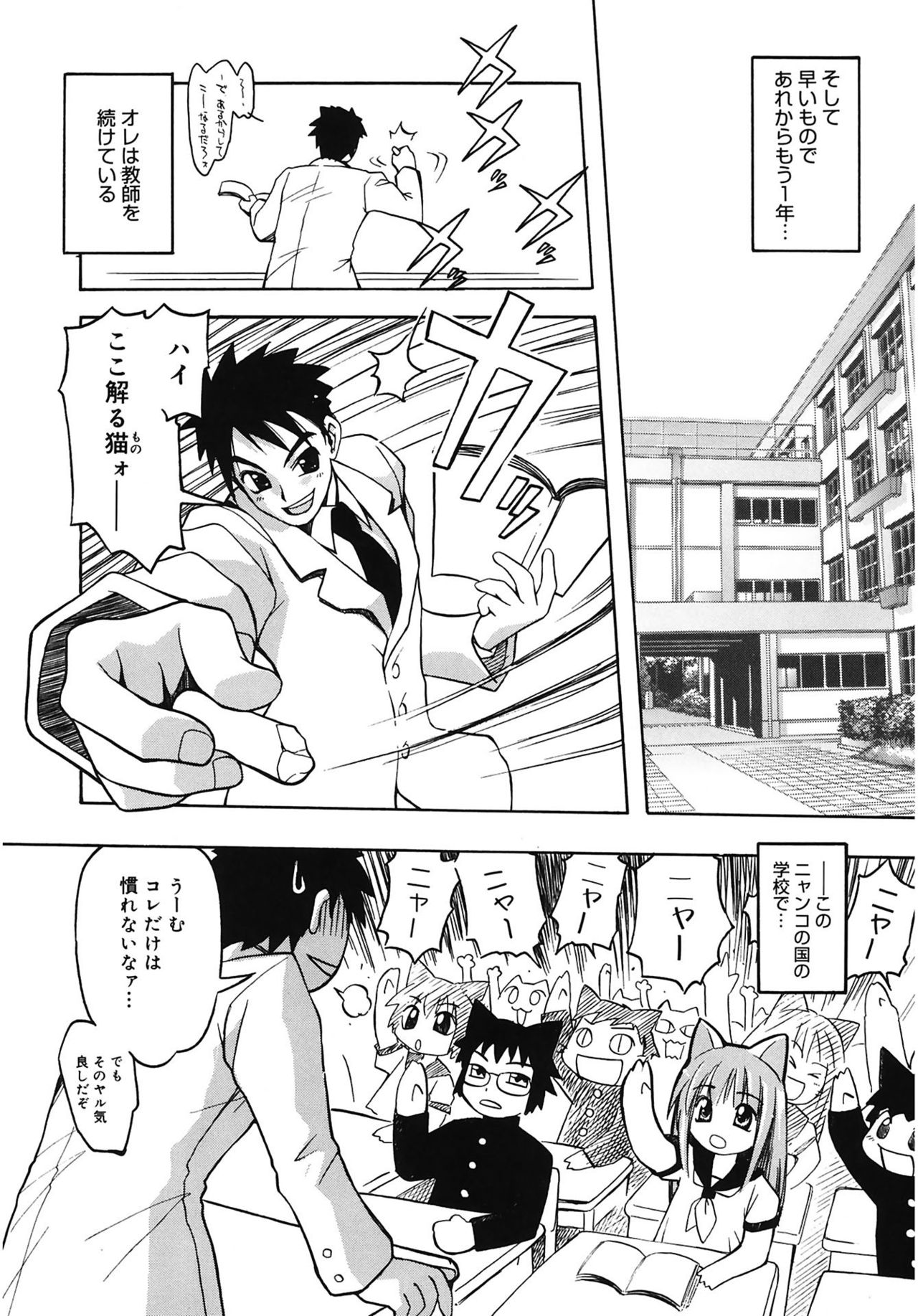 【エロ漫画】【エロ漫画】雨の日に助けられた礼として教師を猫の国へ連れていき誘惑しちゃう猫耳の女子生徒…バックで生ハメ中出しいちゃラブセックスで淫乱堕ちしちゃう【天織龍樹：ドキドキおニャンコ学園】